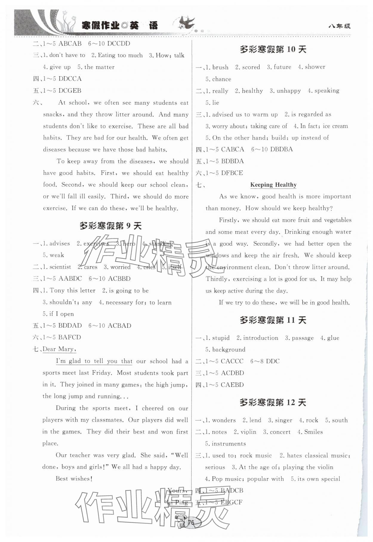 2025年寒假作业贵州教育出版社八年级英语仁爱版 第2页