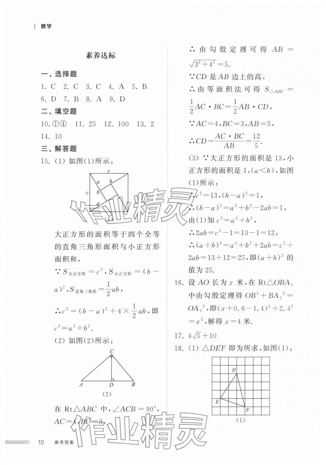2025年導學與檢測八年級數學下冊人教版 第9頁