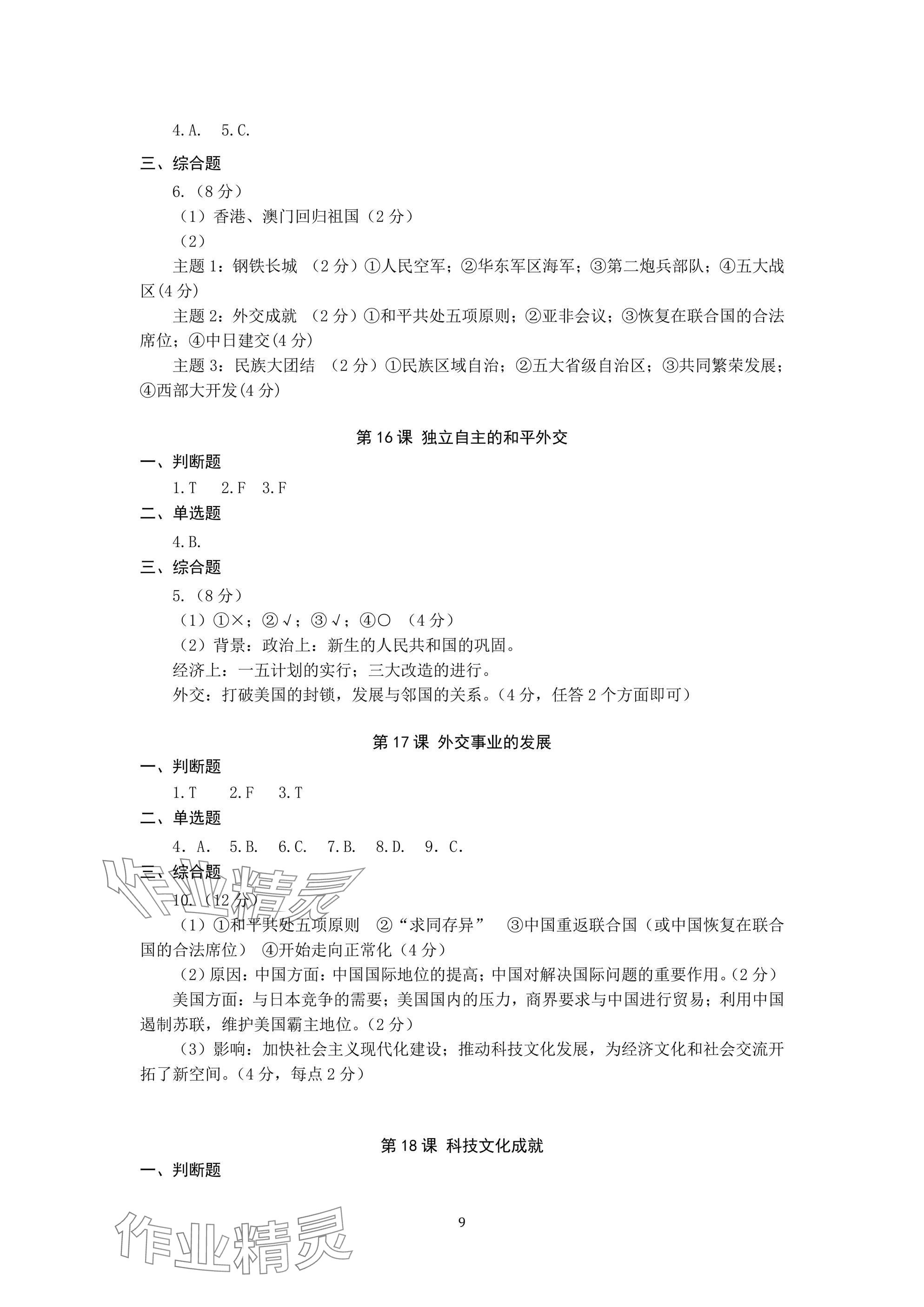 2025年精編精練八年級下冊浙江教育出版社 參考答案第9頁