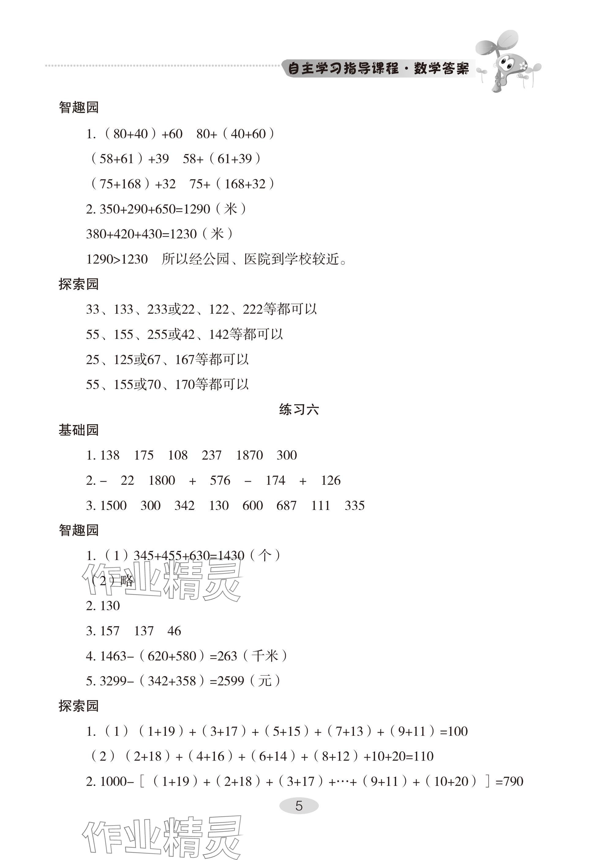 2025年自主學習指導課程四年級數學下冊人教版 參考答案第5頁