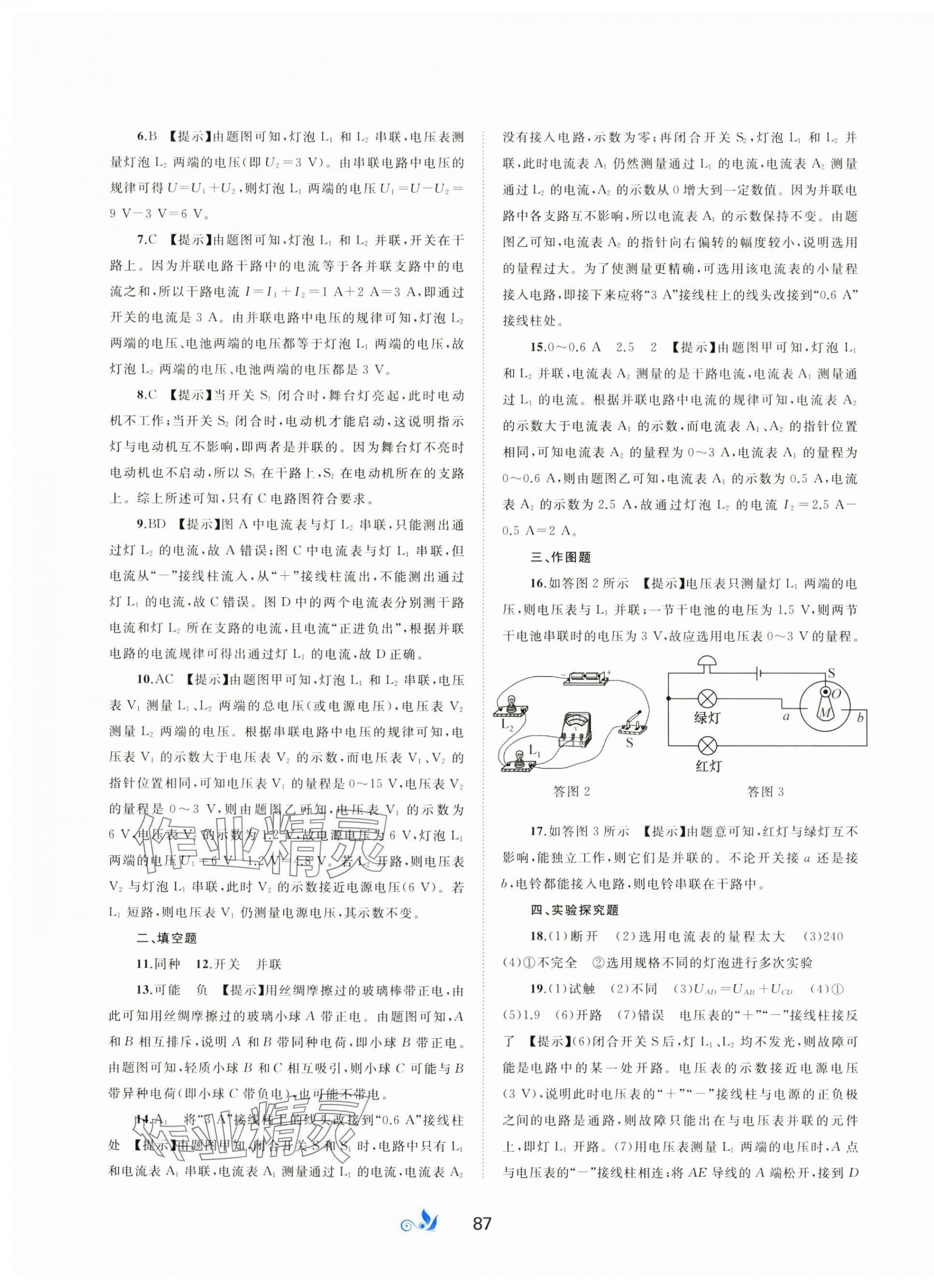 2024年新課程學(xué)習(xí)與測評單元雙測九年級物理上冊滬科版 第3頁