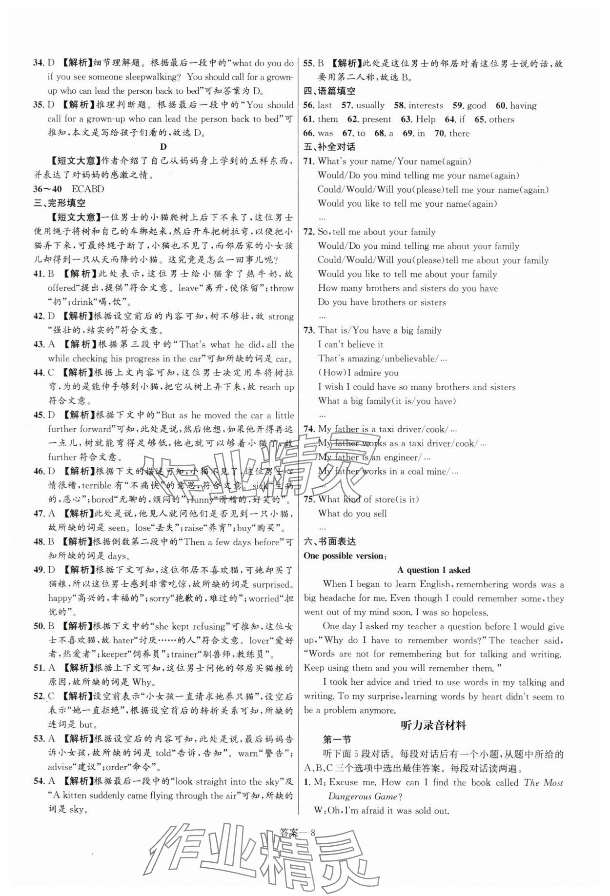 2024年中考名師解密熱點(diǎn)試題匯編英語河南專版&nbsp;參考答案第8頁(yè)