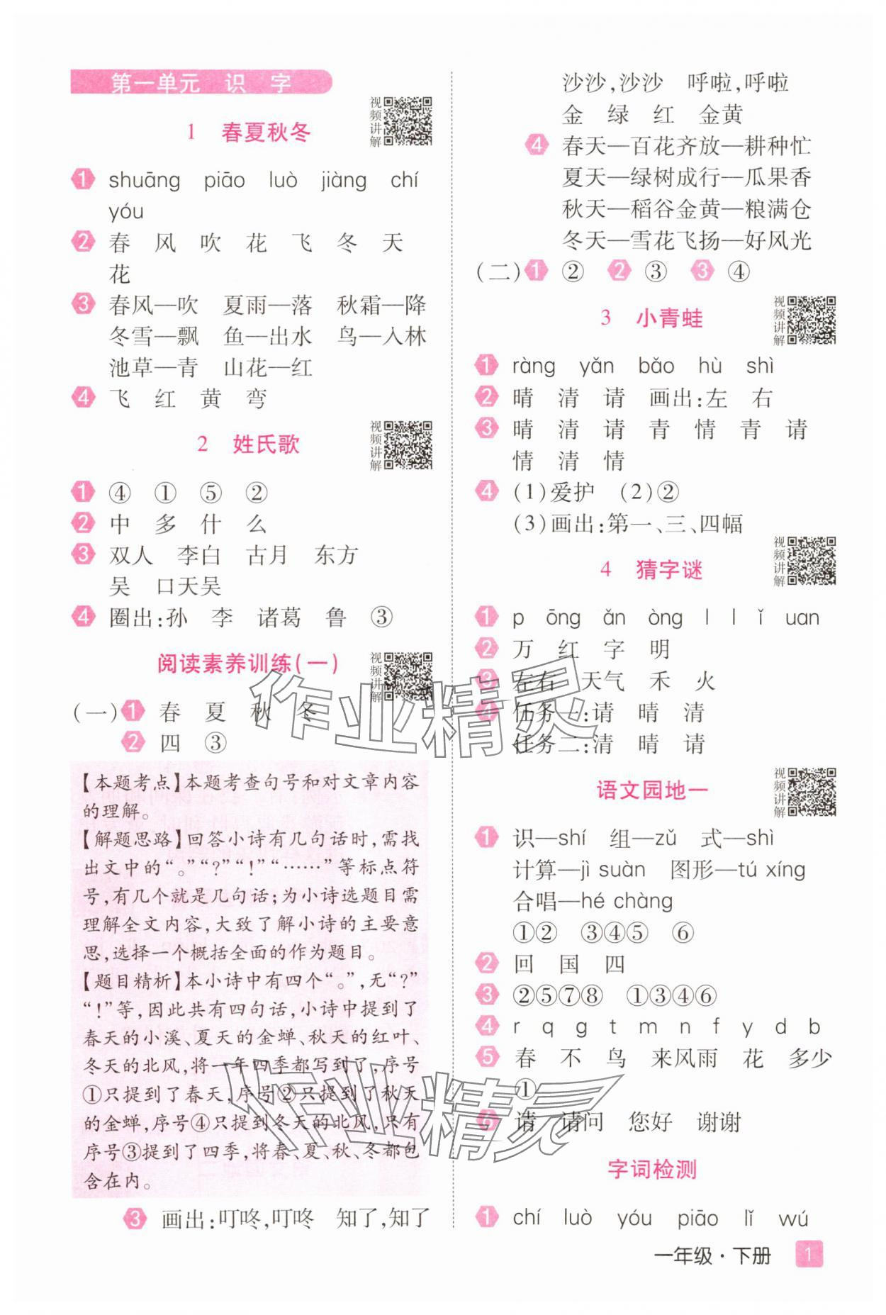 2025年培優三好生一年級語文下冊人教版福建專版 第1頁