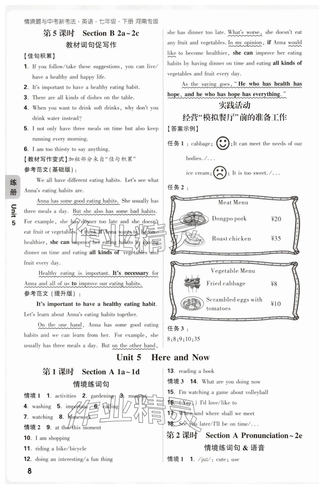 2025年萬唯中考情境題七年級(jí)英語下冊(cè)人教版河南專版 參考答案第8頁(yè)