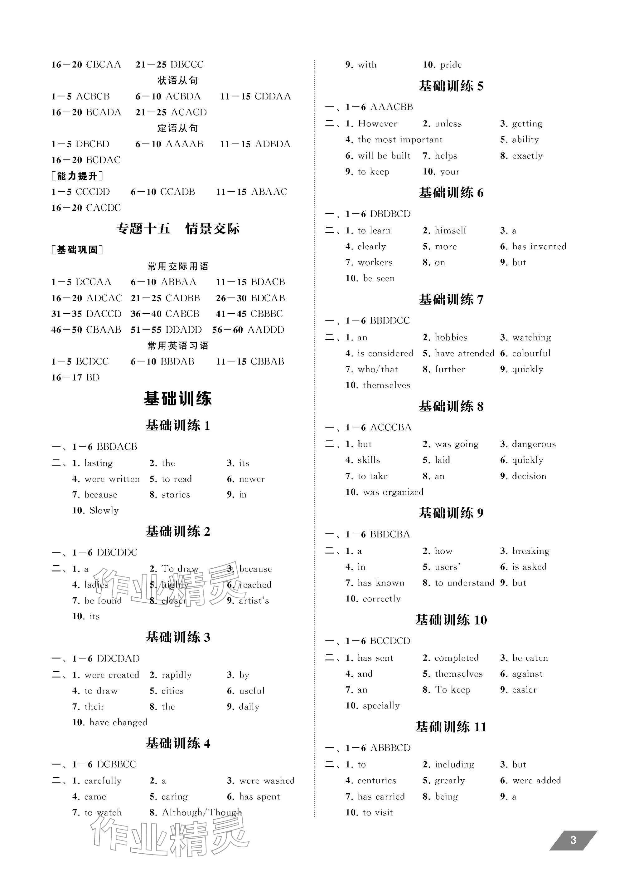 2026年创新优化中考总复习英语中考&nbsp;参考答案第3页