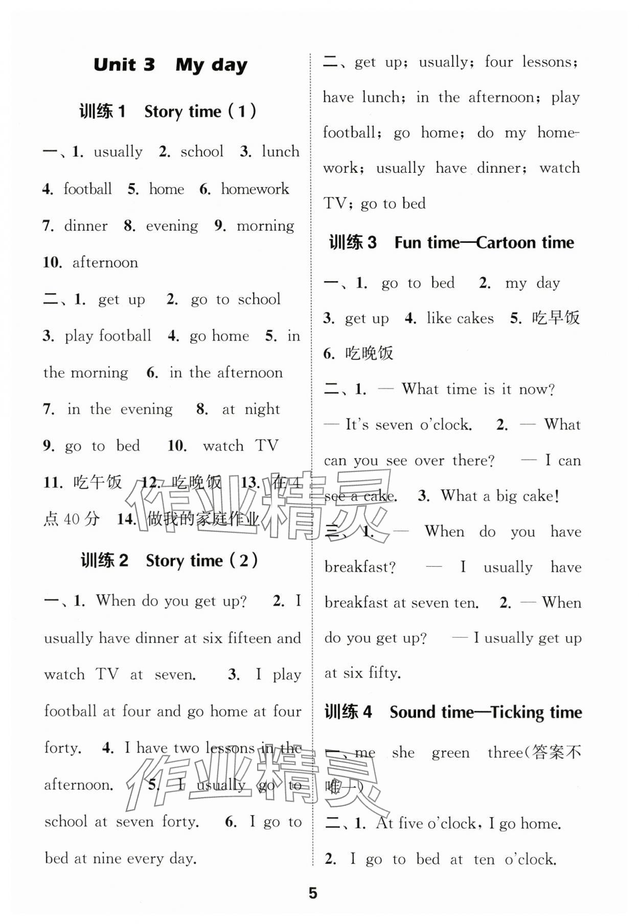 2024年默寫能手四年級英語下冊譯林版 第5頁