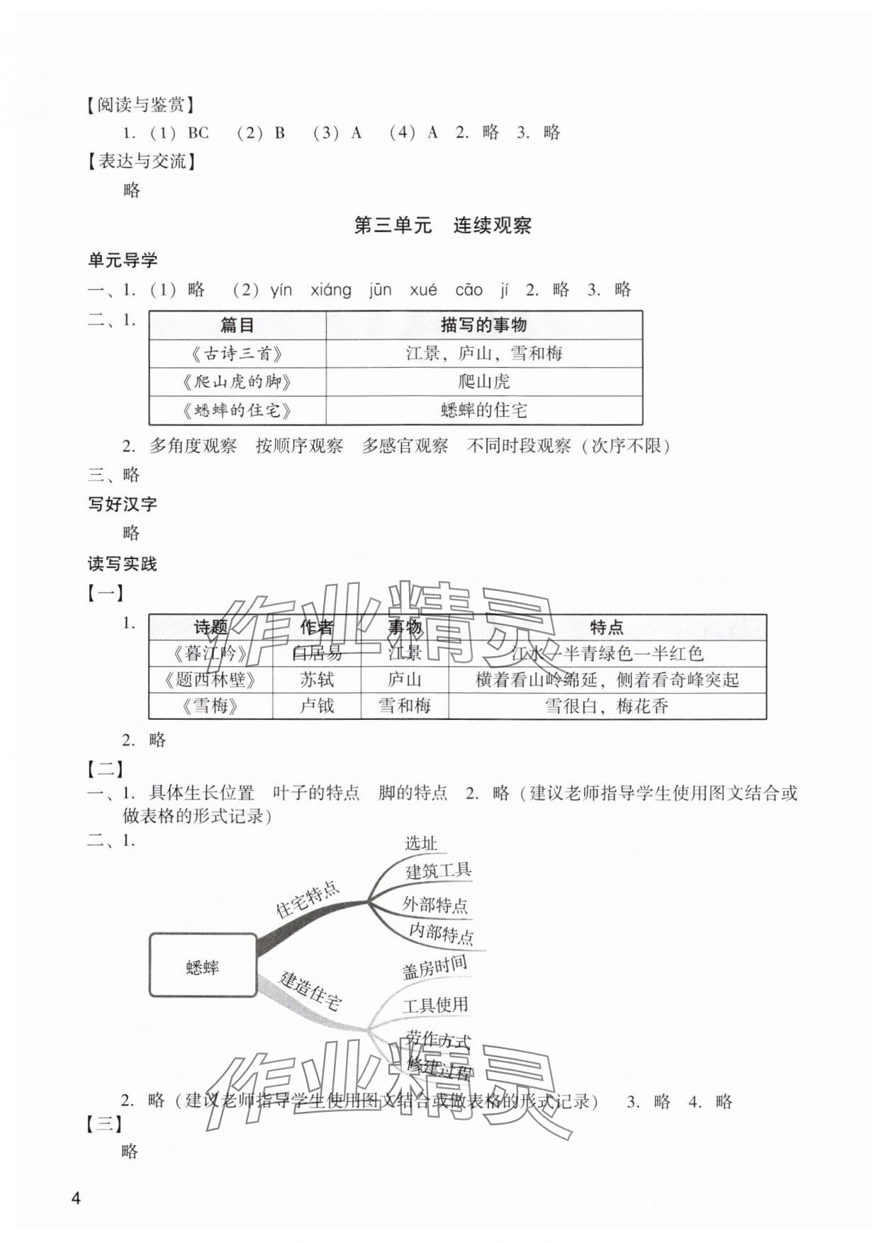 2025年陽光學業評價四年級語文上冊人教版&nbsp;第4頁