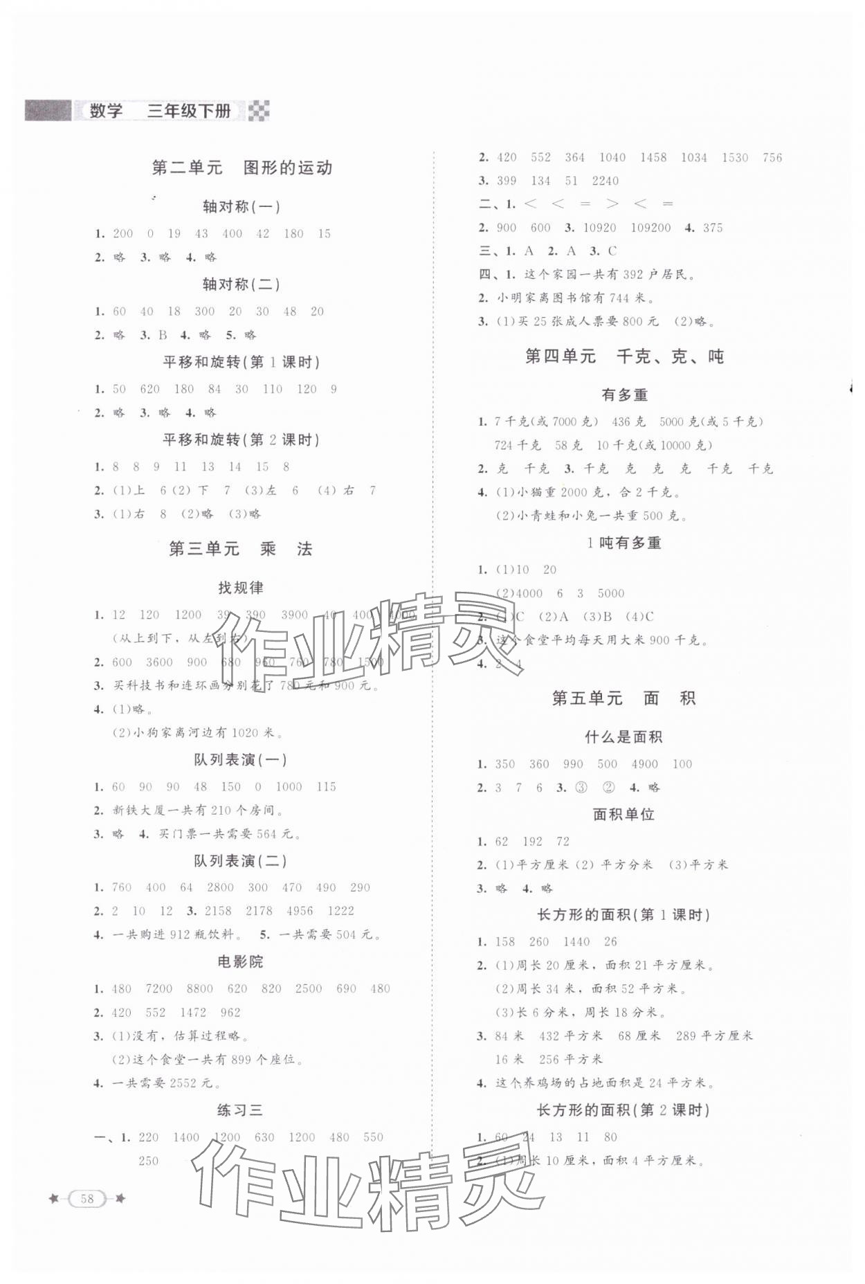 2024年新课标同步单元练习三年级数学下册北师大版 第2页