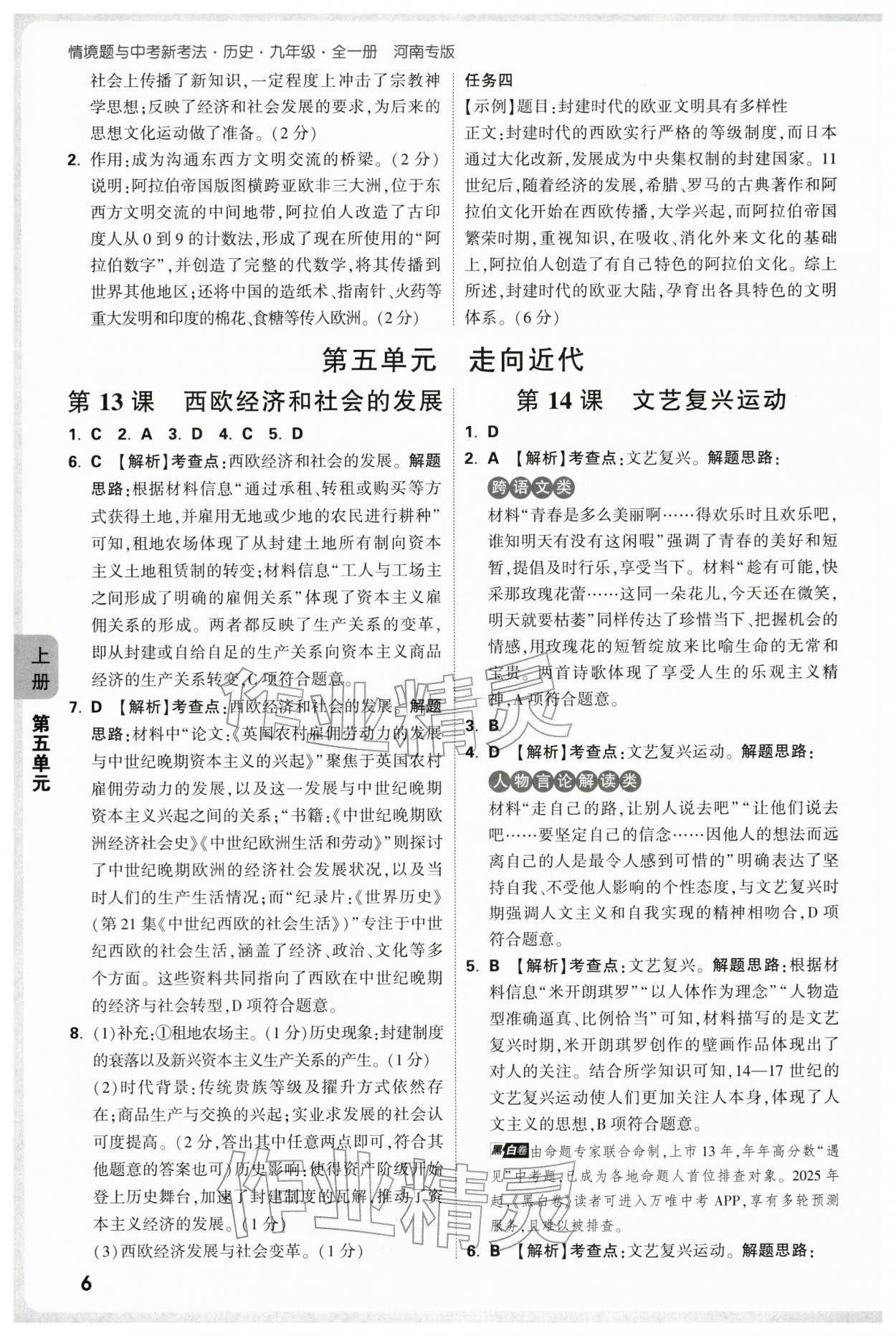 2025年情境題與中考新考法九年級歷史全一冊人教版河南專版 第6頁