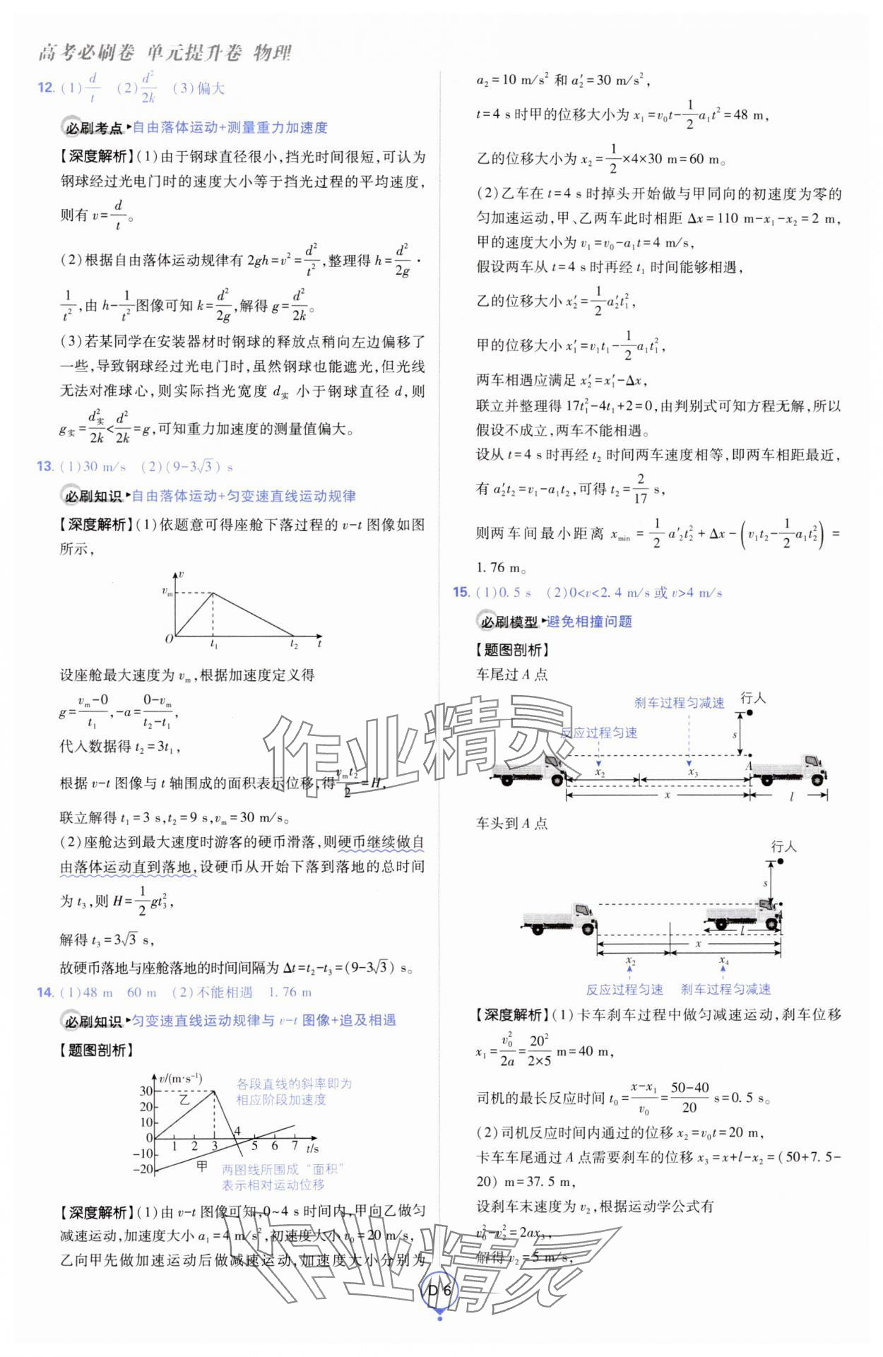 2025年高考必刷卷單元提升卷高中物理人教版 第6頁