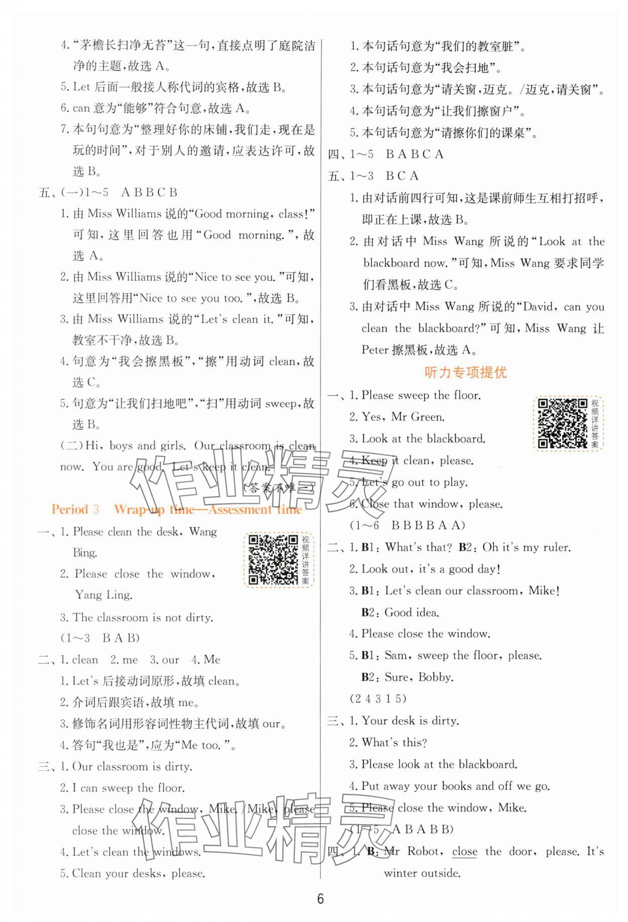 2025年實(shí)驗(yàn)班提優(yōu)訓(xùn)練三年級(jí)英語(yǔ)下冊(cè)譯林版 參考答案第6頁(yè)