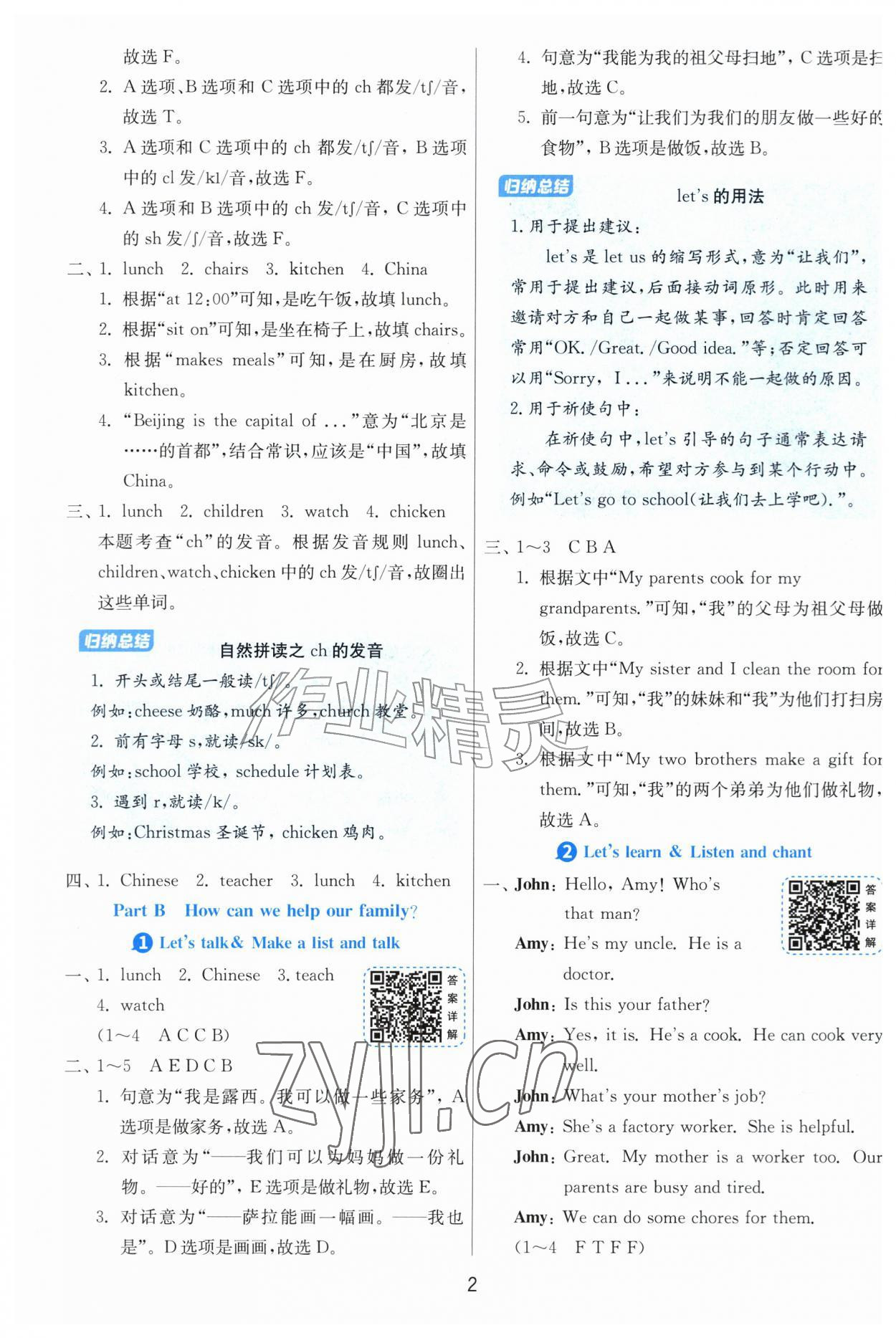2026年1课3练四年级英语上册人教版&nbsp;第2页