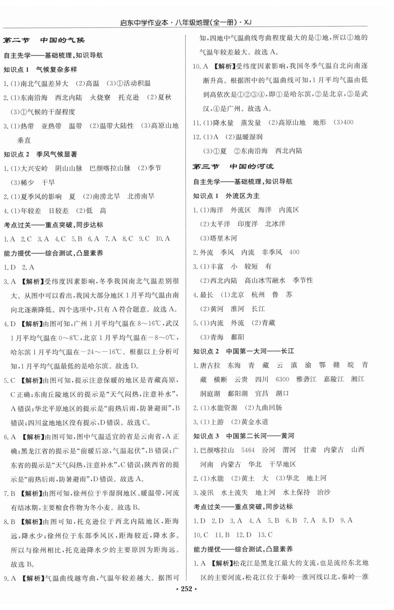 2025年啟東中學作業本八年級地理全一冊湘教版宿遷專版 第6頁