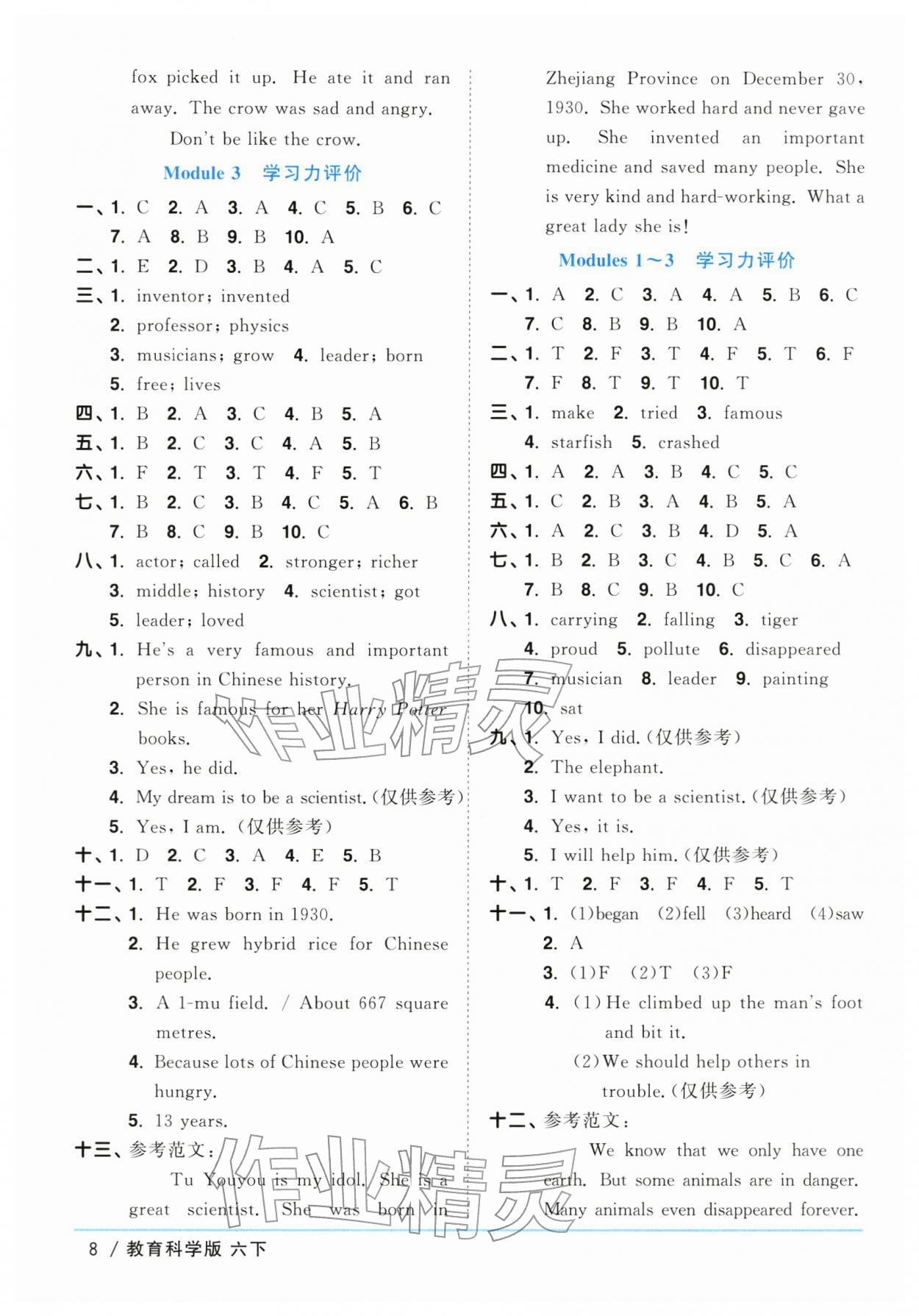 2026年阳光同学课时优化作业六年级英语下册教科版广州专版&nbsp;第8页
