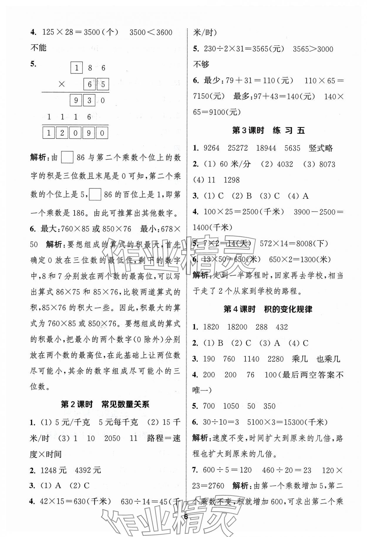 2024年金鑰匙提優(yōu)訓(xùn)練課課練四年級數(shù)學(xué)下冊蘇教版 第6頁