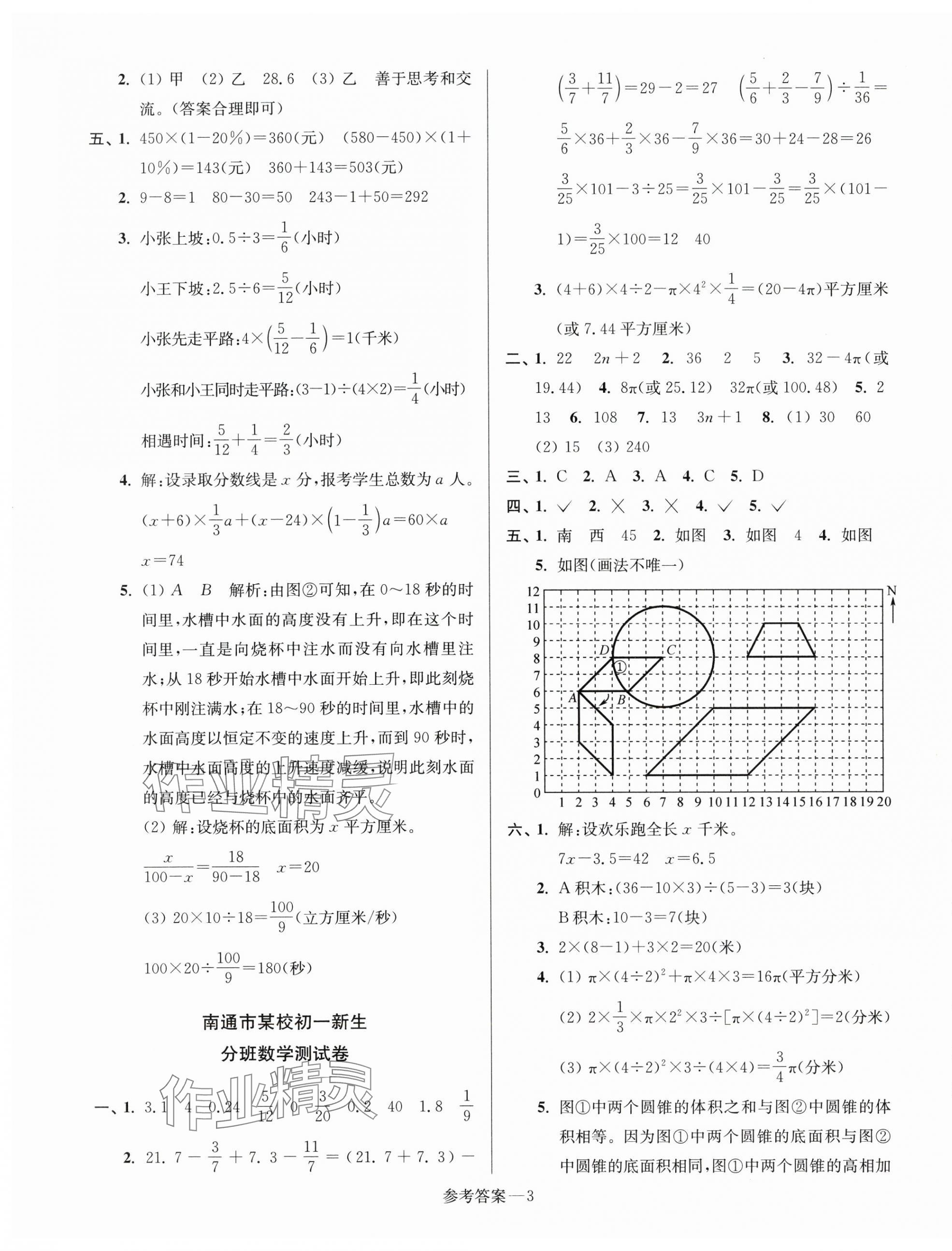 2025年初一入學(xué)分班測(cè)試卷七年級(jí)數(shù)學(xué)蘇科版 參考答案第3頁(yè)