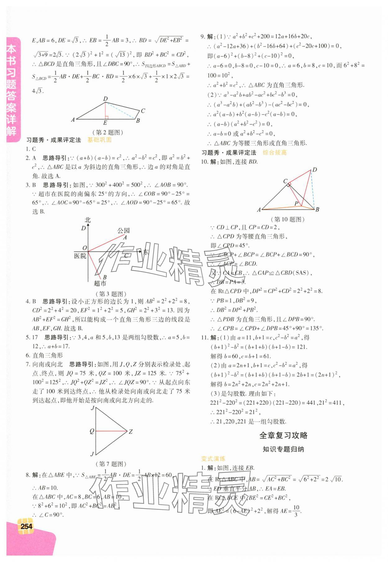 2025年倍速學習法八年級數學下冊人教版 第10頁