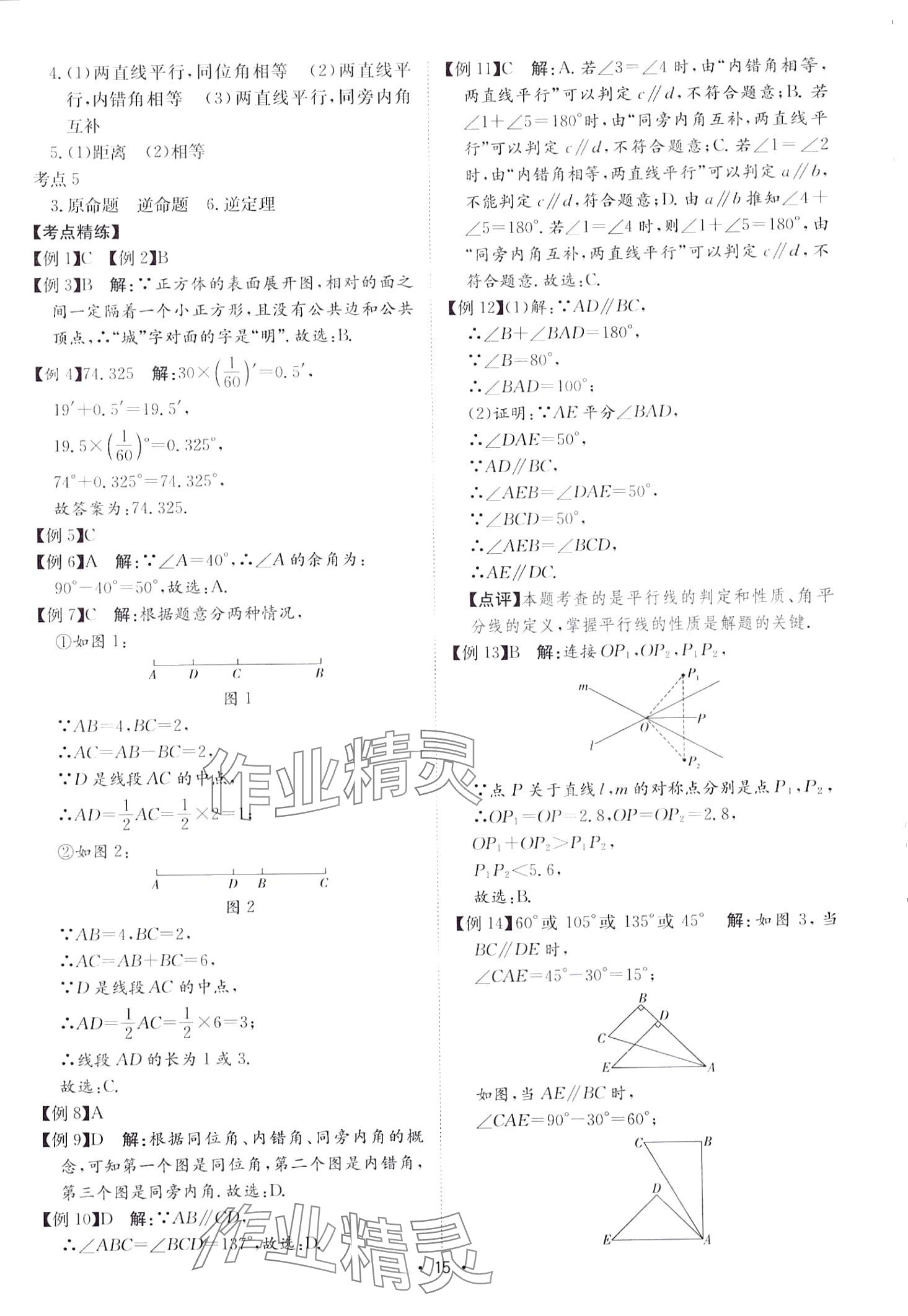 2024年中考狂飆中考總復(fù)習(xí)數(shù)學(xué)湖南專版&nbsp;第15頁(yè)