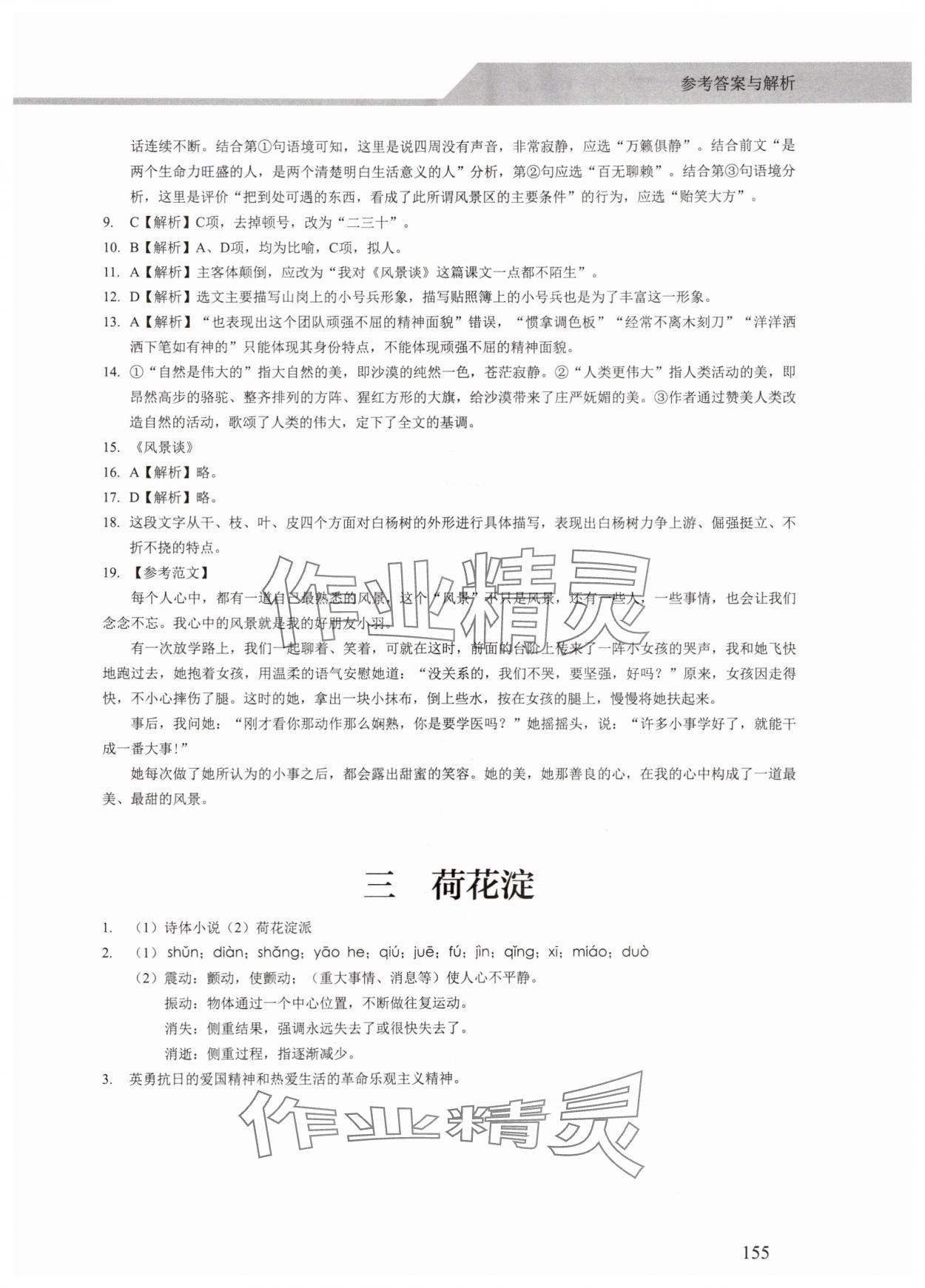 2025年中职语文基础模块学案中职上册人教版&nbsp;第3页