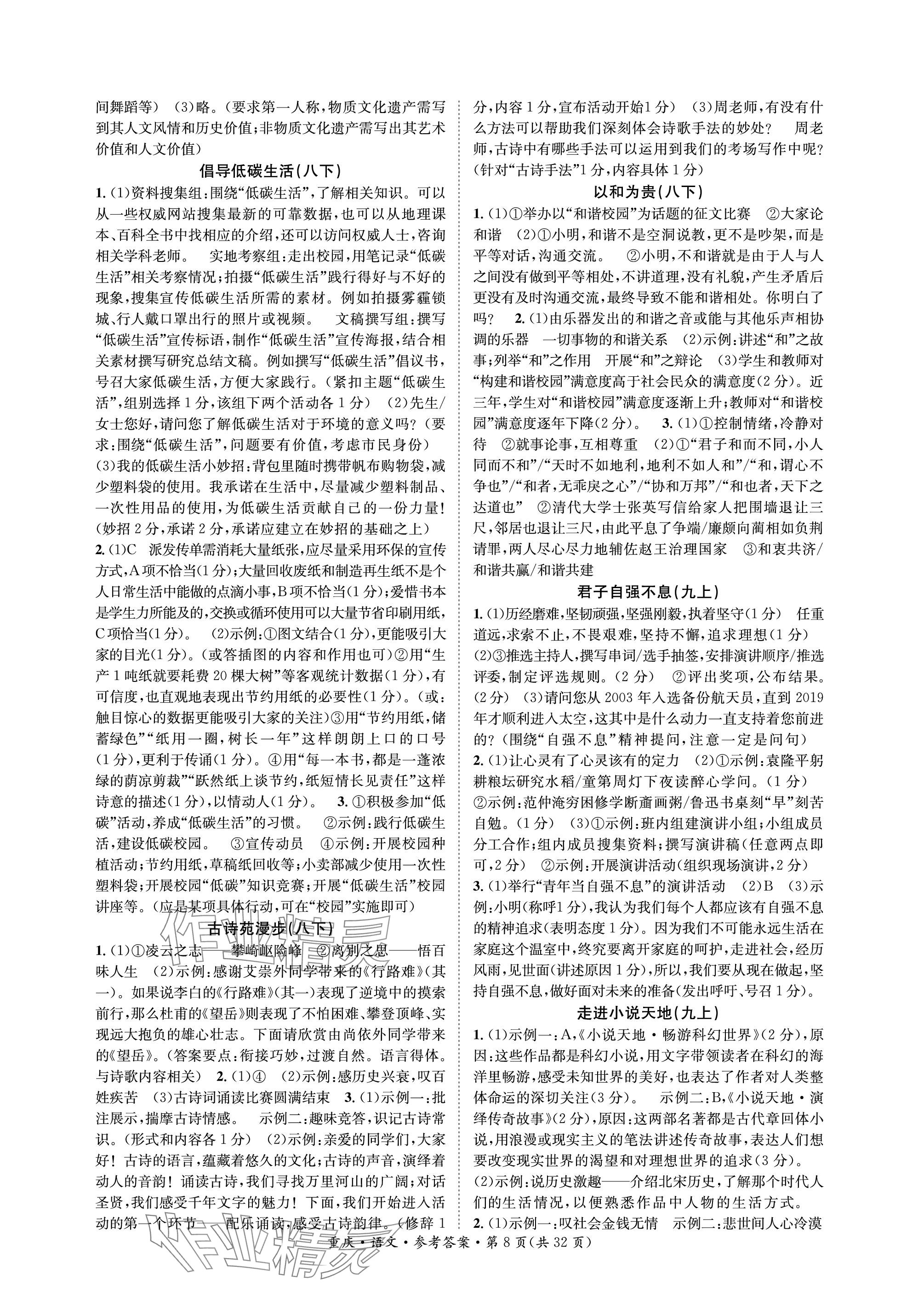 2024年學本課堂語文中考重慶專版 參考答案第8頁