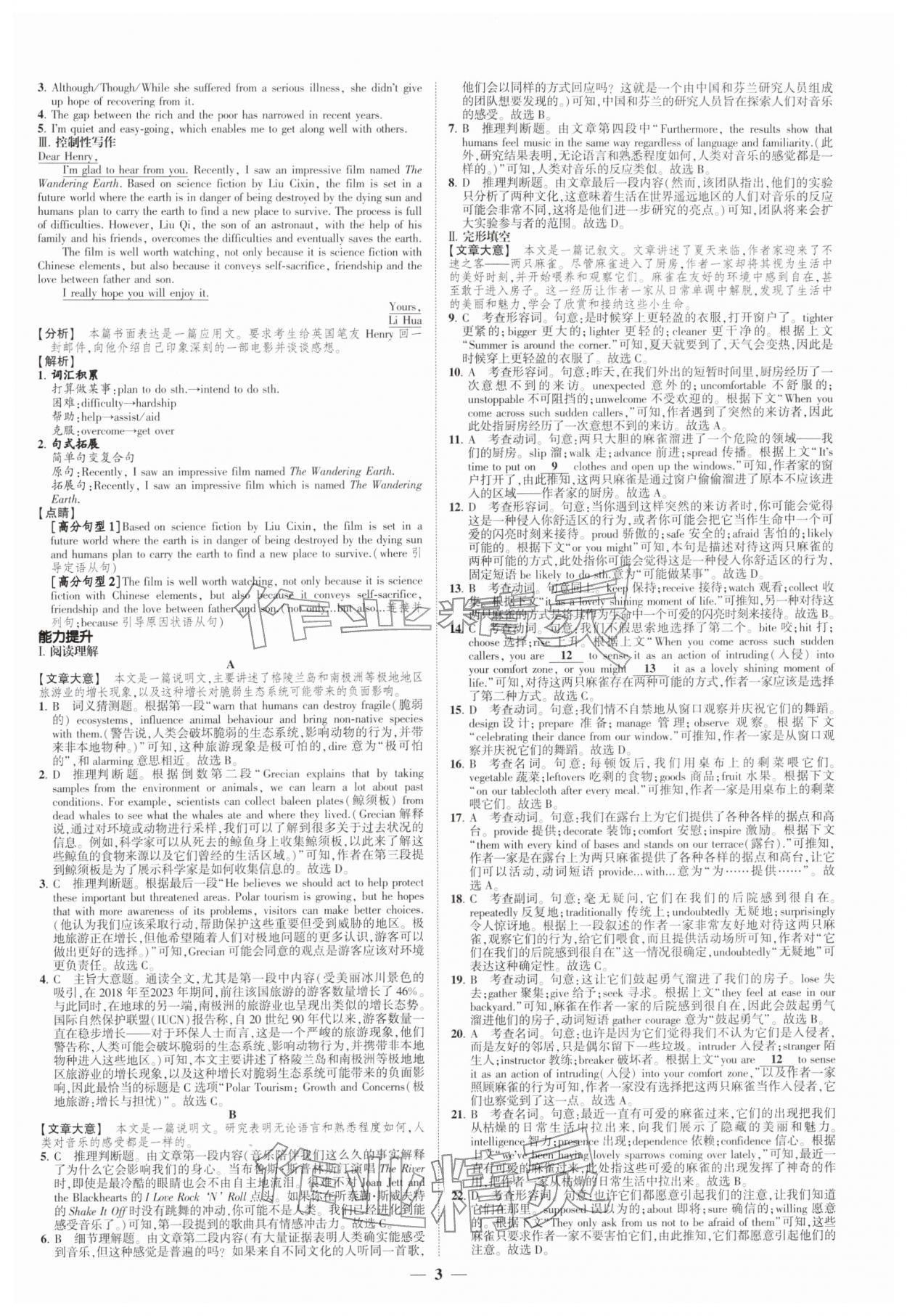 2026年高考新方案创新课时练高中英语必修第二册译林版提高版&nbsp;第3页