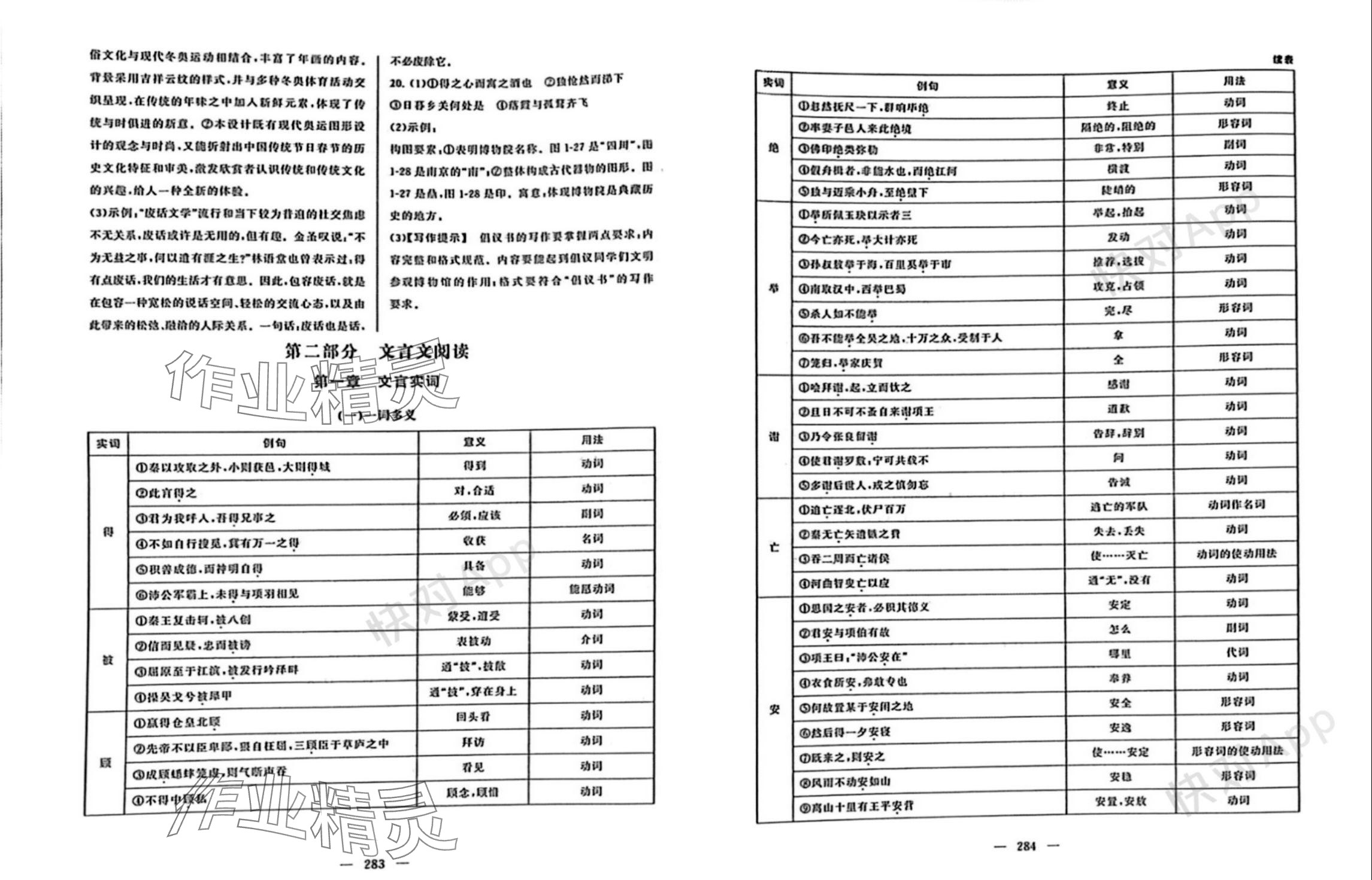 2023年單考單招生相約在高校浙江工商大學出版社中職語文浙江專用 參考答案第4頁