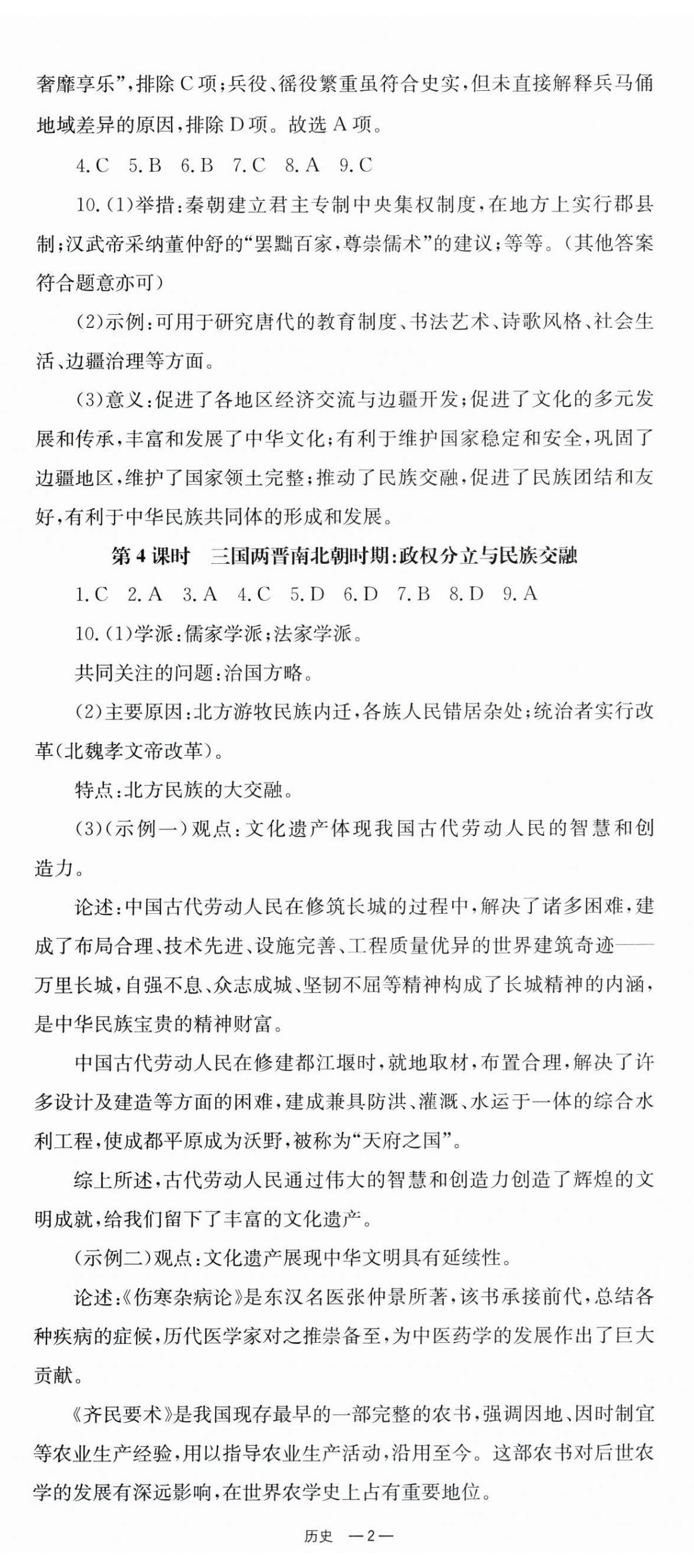 2026年全效学习中考学练测历史湖南专版 第2页