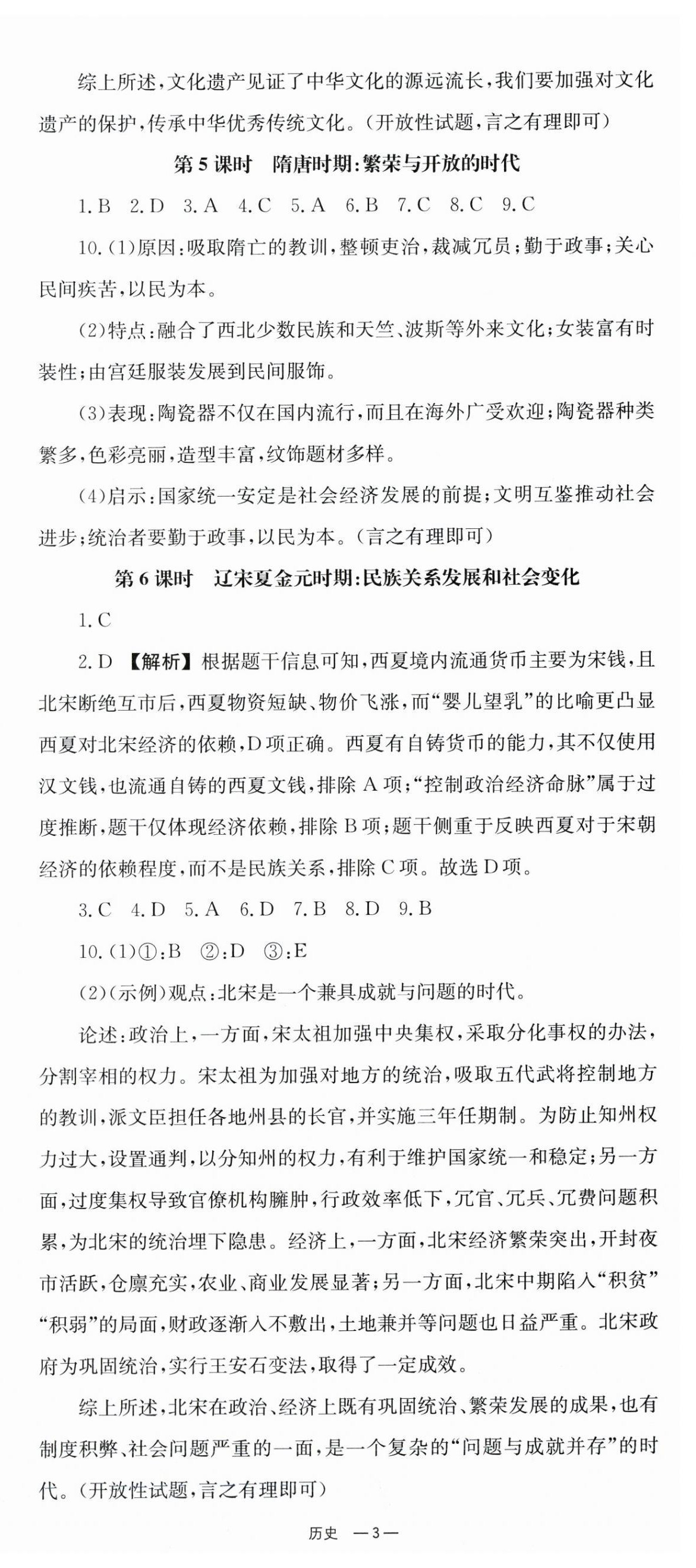 2026年全效学习中考学练测历史湖南专版 第3页