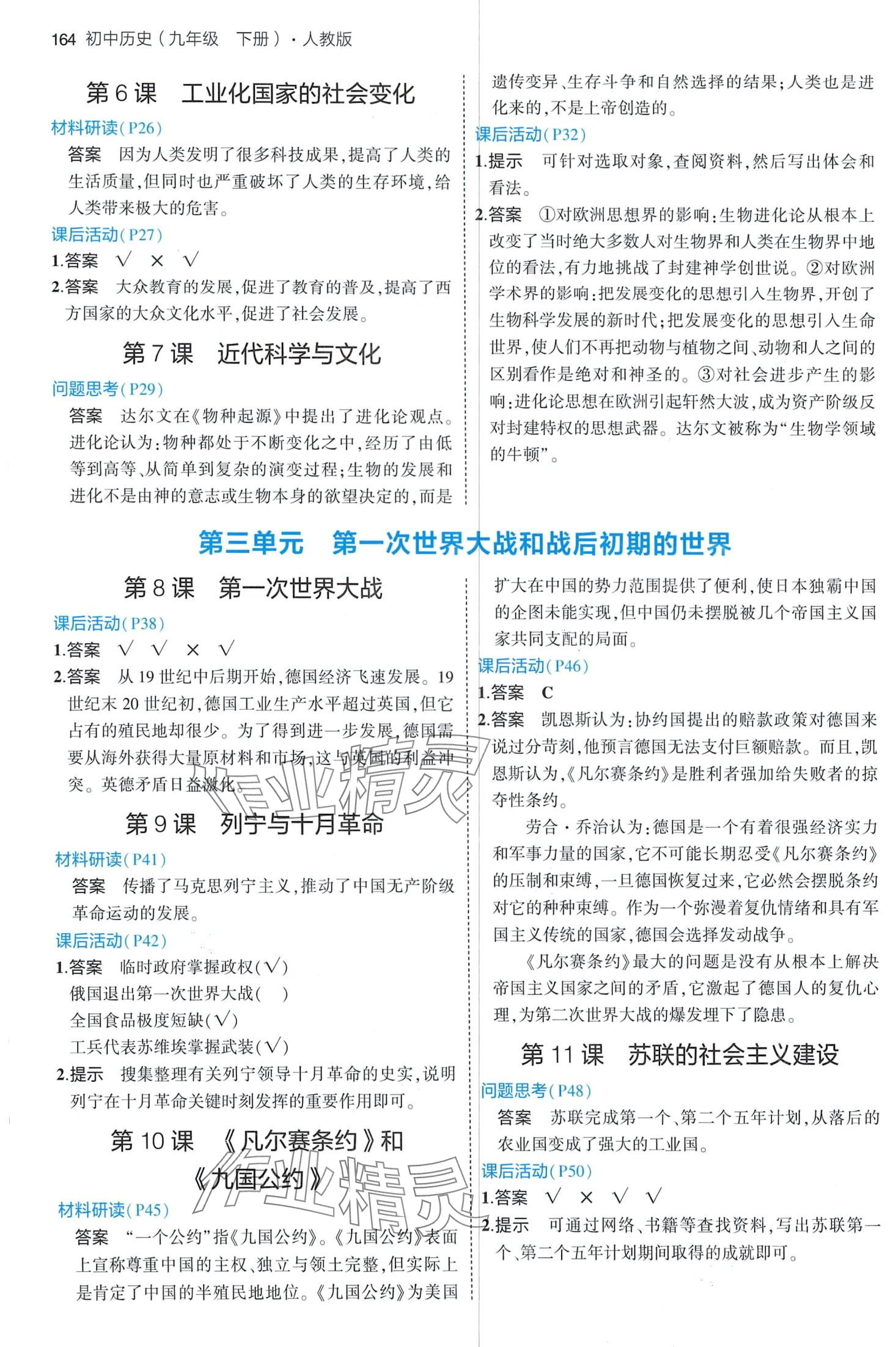 2024年教材课本九年级历史下册人教版 第2页