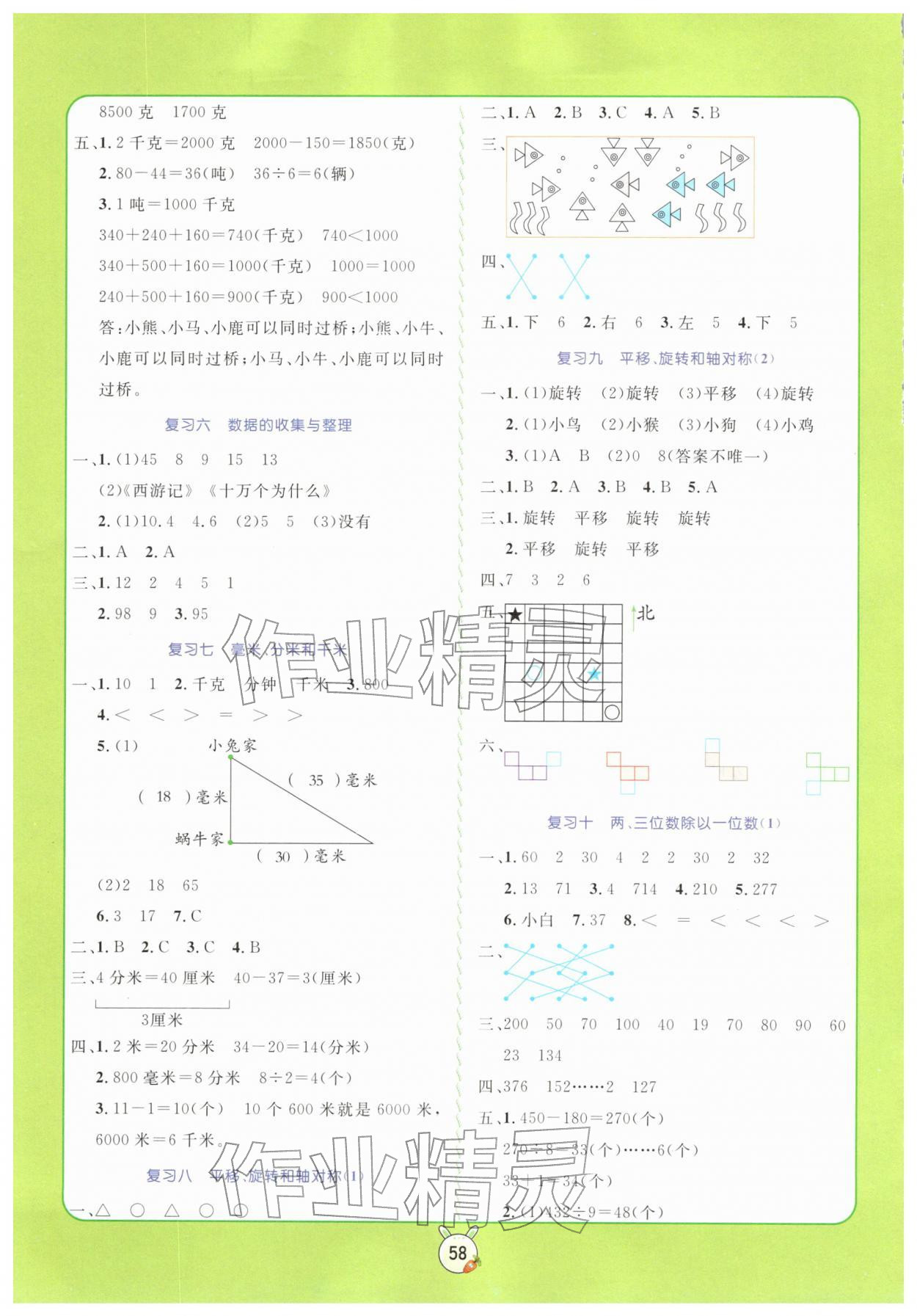 2026年狀元課堂寒假銜接復習計劃三年級數(shù)學蘇教版&nbsp;參考答案第2頁