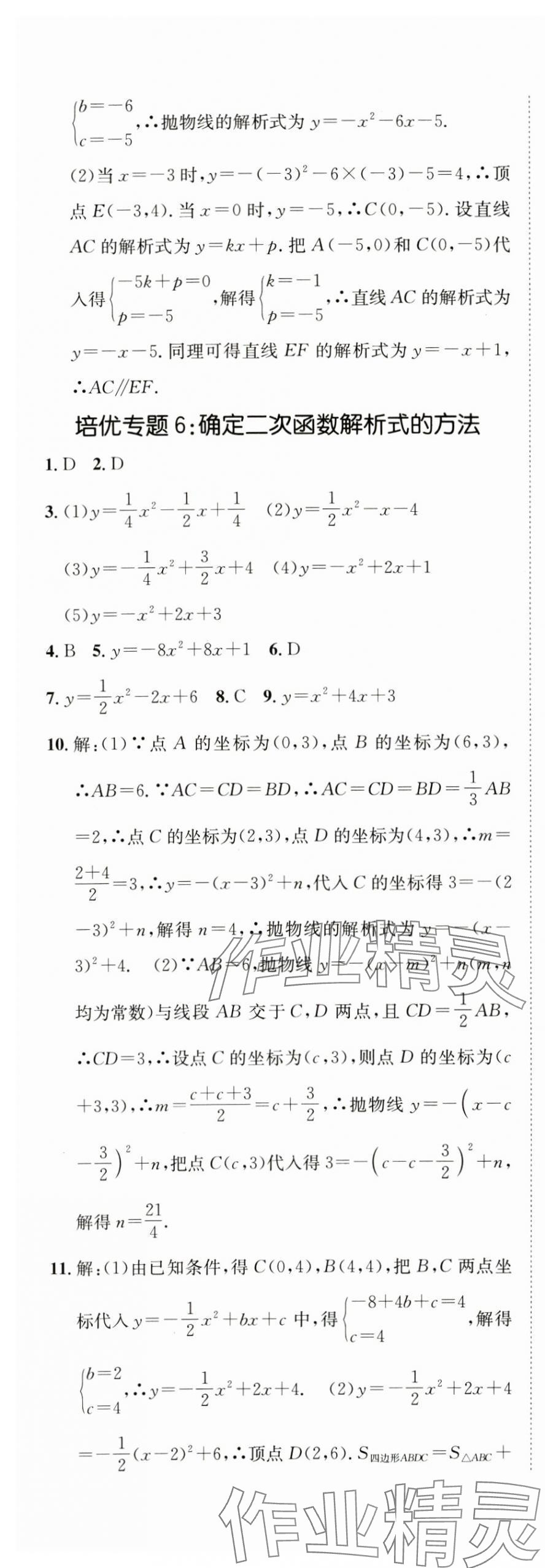 2024年同行學(xué)案學(xué)練測(cè)九年級(jí)數(shù)學(xué)上冊(cè)人教版 參考答案第17頁(yè)