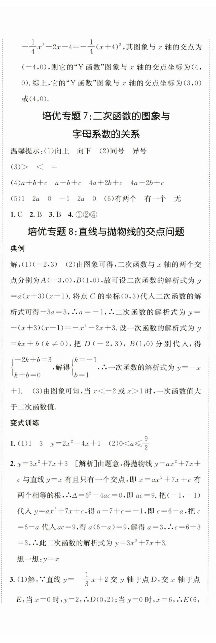 2024年同行學(xué)案學(xué)練測(cè)九年級(jí)數(shù)學(xué)上冊(cè)人教版 參考答案第19頁(yè)