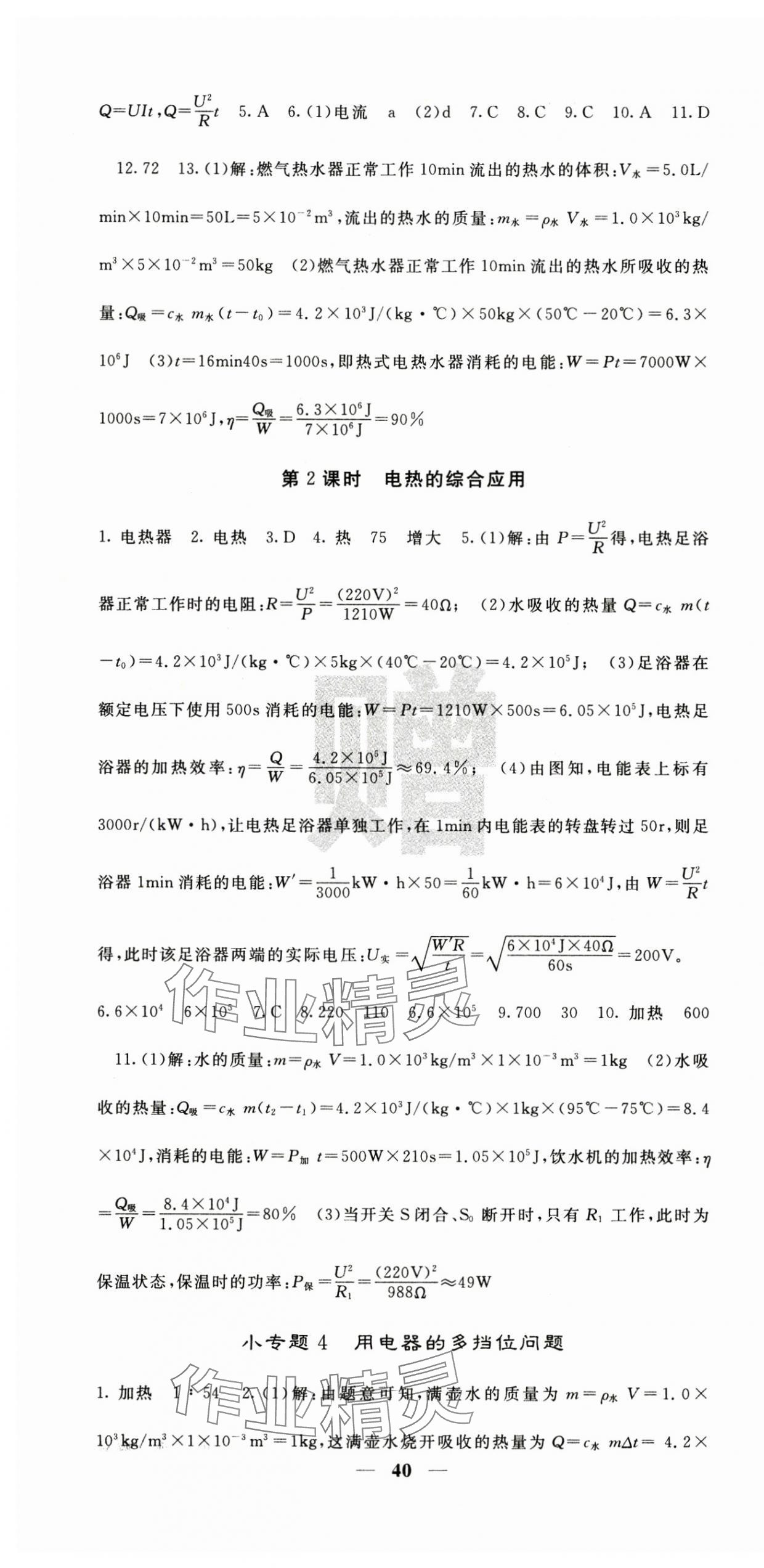 2025年課堂點睛九年級物理下冊人教版湖南專版 第4頁