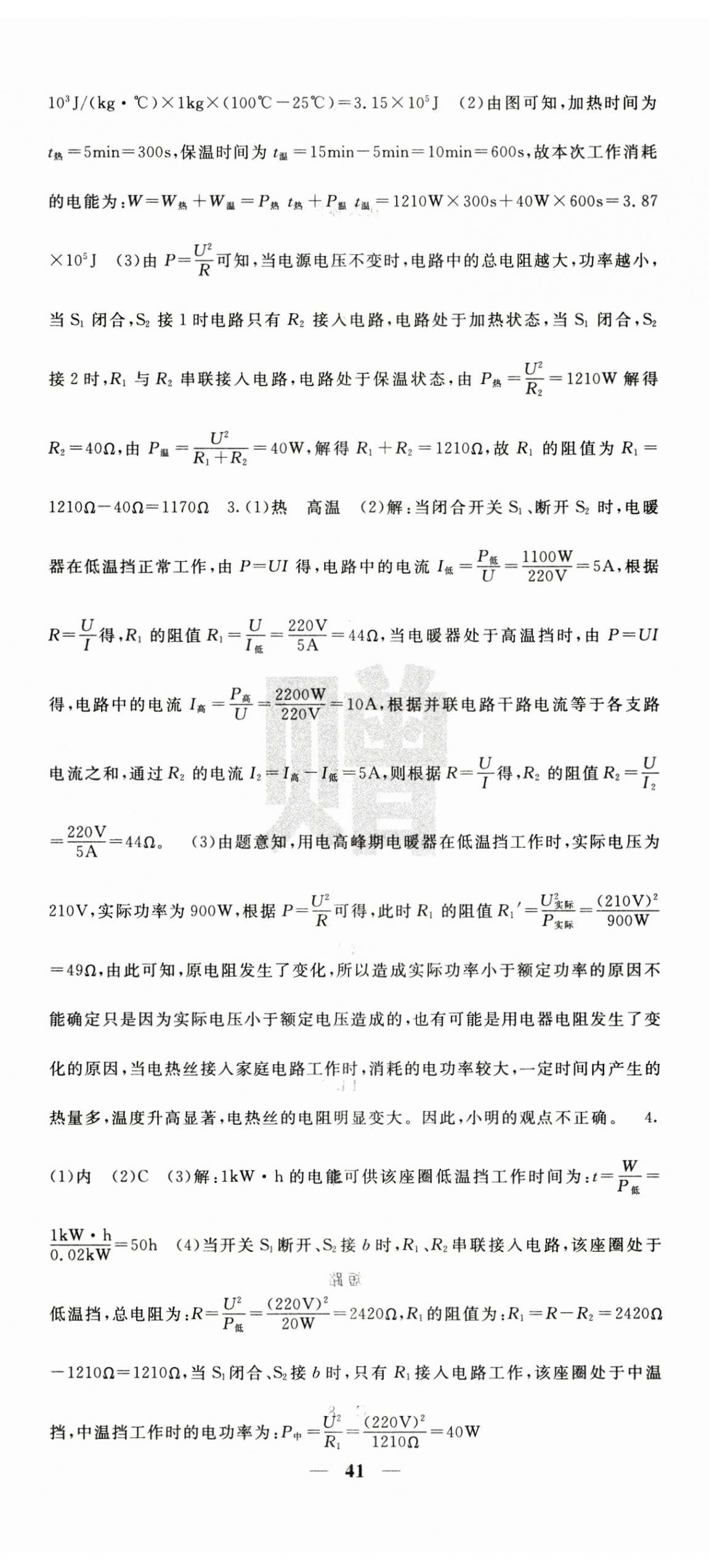 2025年課堂點(diǎn)睛九年級(jí)物理下冊(cè)人教版湖南專版 第5頁(yè)