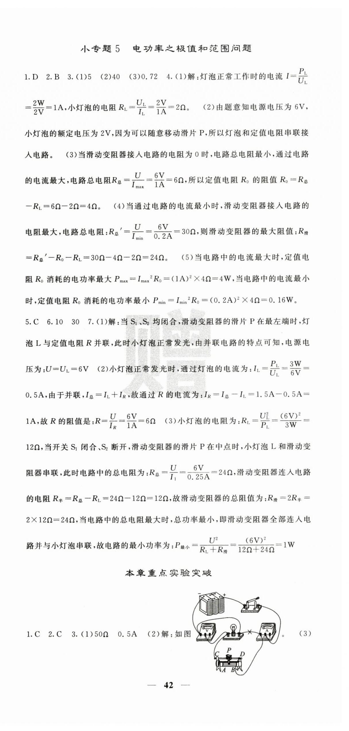 2025年課堂點睛九年級物理下冊人教版湖南專版 第6頁