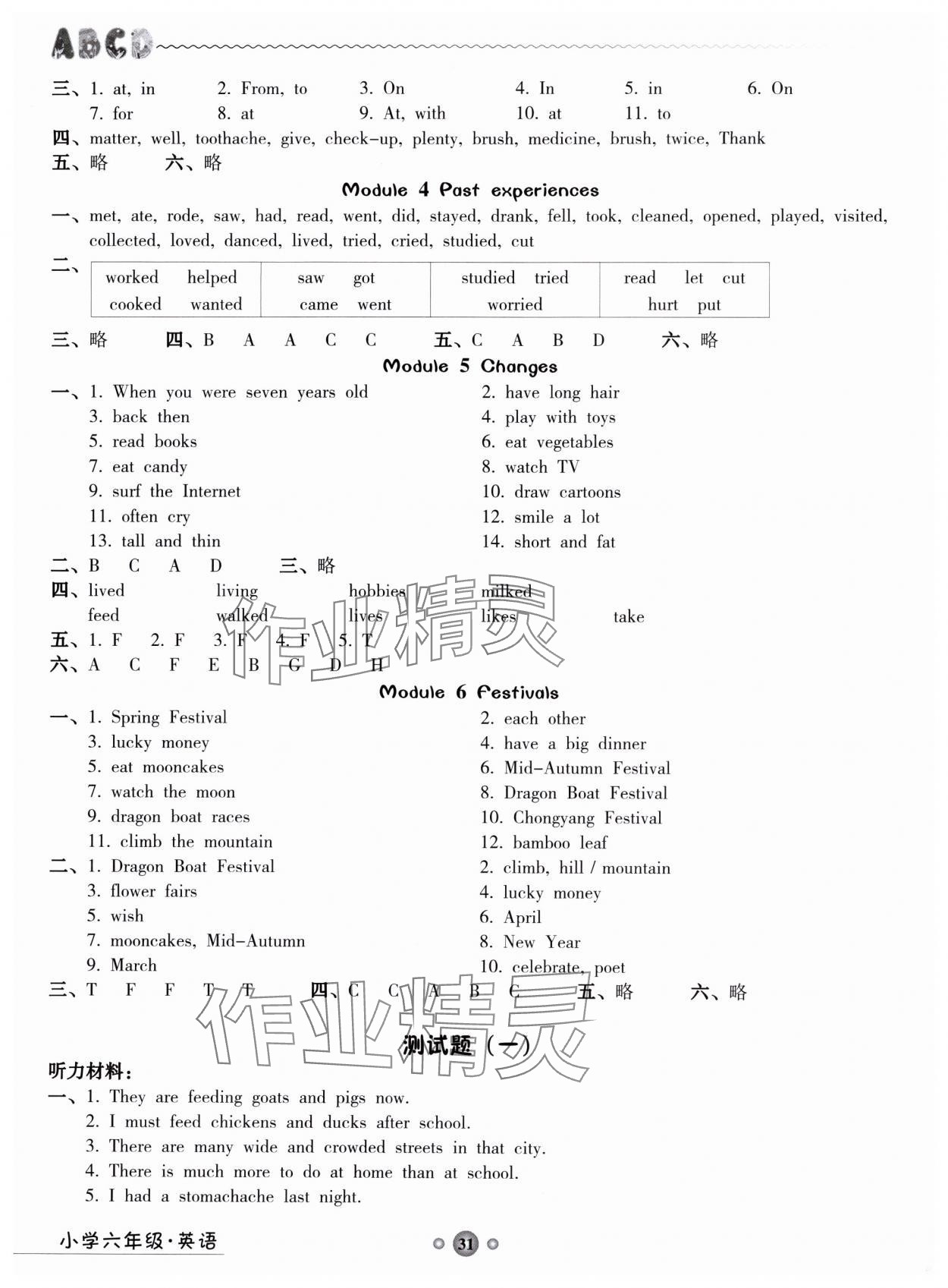 2024年嶺南讀寫期末訓練營六年級英語 第2頁