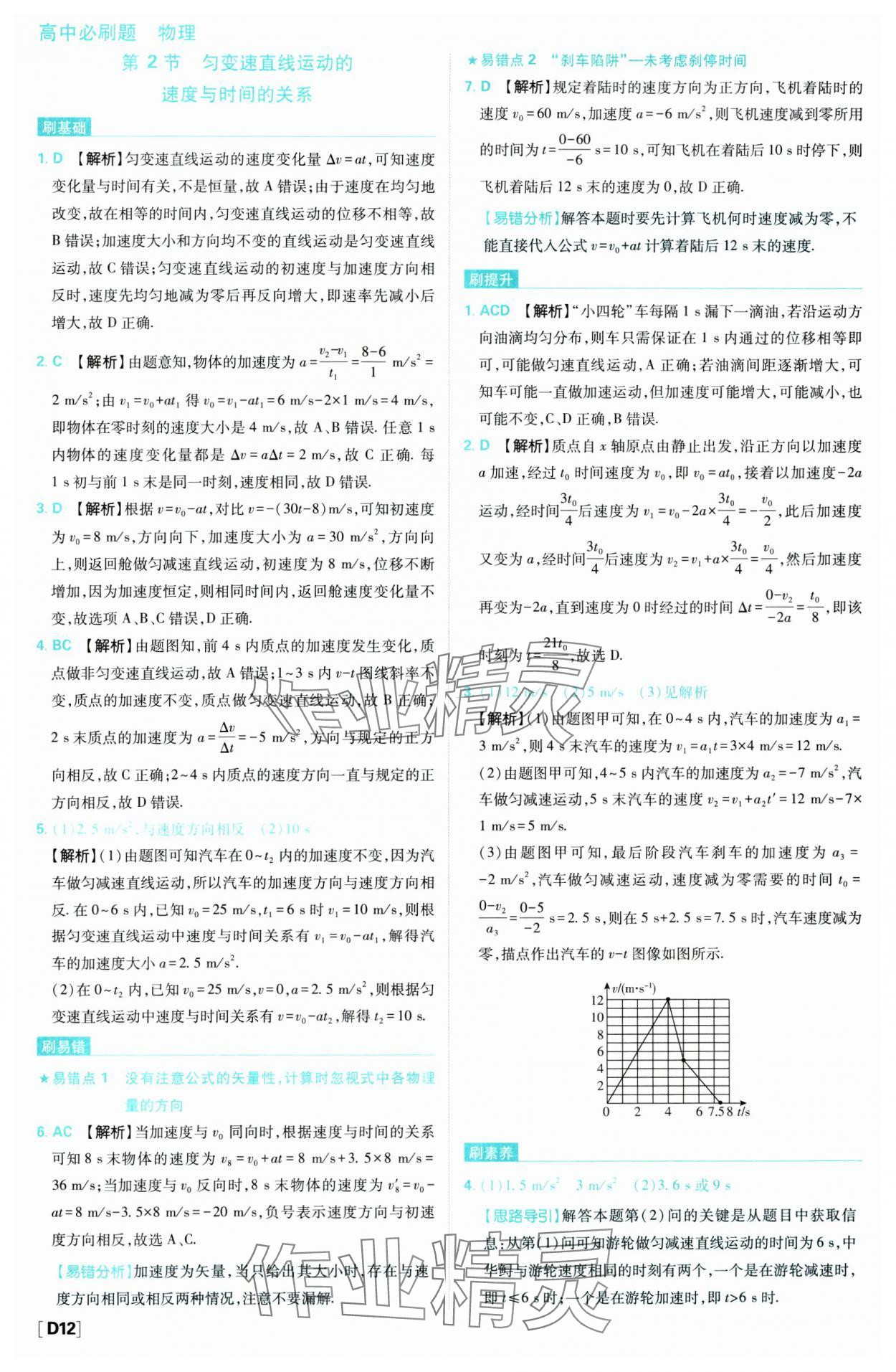 2023年高中必刷题高中物理必修1人教版 第12页