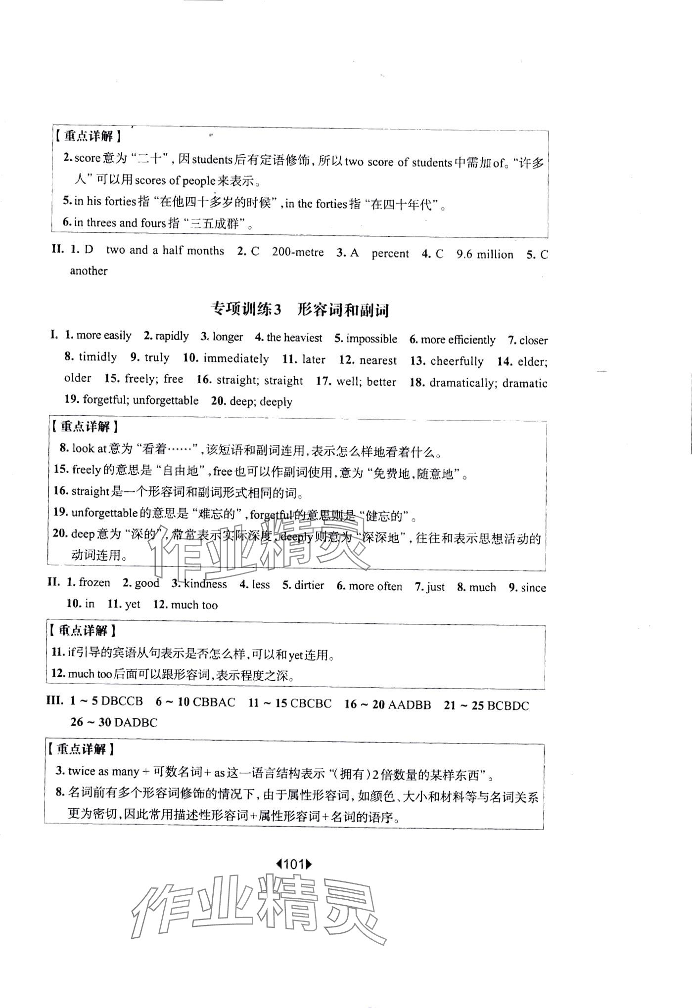 2024年華東師大版一課一練九年級(jí)英語(yǔ)全一冊(cè)滬教版增強(qiáng)版五四制 第3頁(yè)