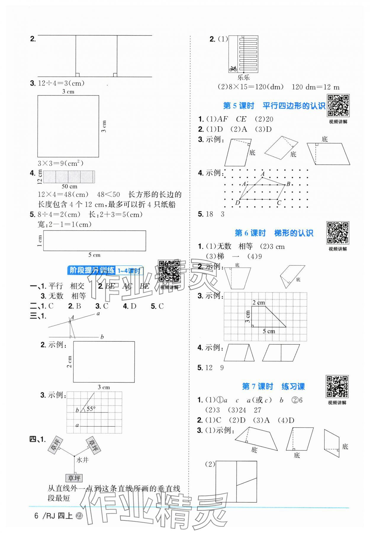 2025年陽光同學課時全優(yōu)訓(xùn)練四年級數(shù)學上冊人教版浙江專版 第6頁