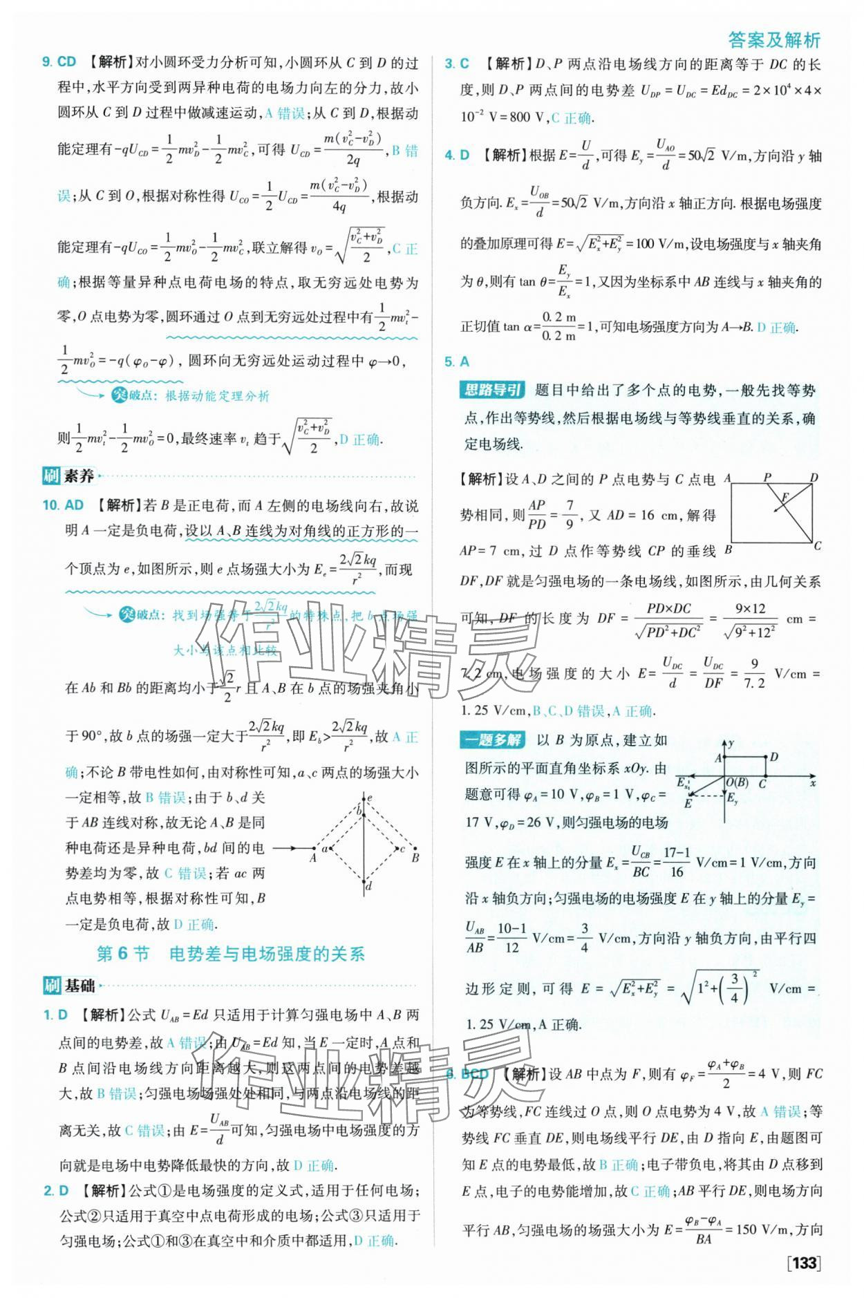 2025年高中必刷題高一物理必修第三冊教科版 參考答案第17頁