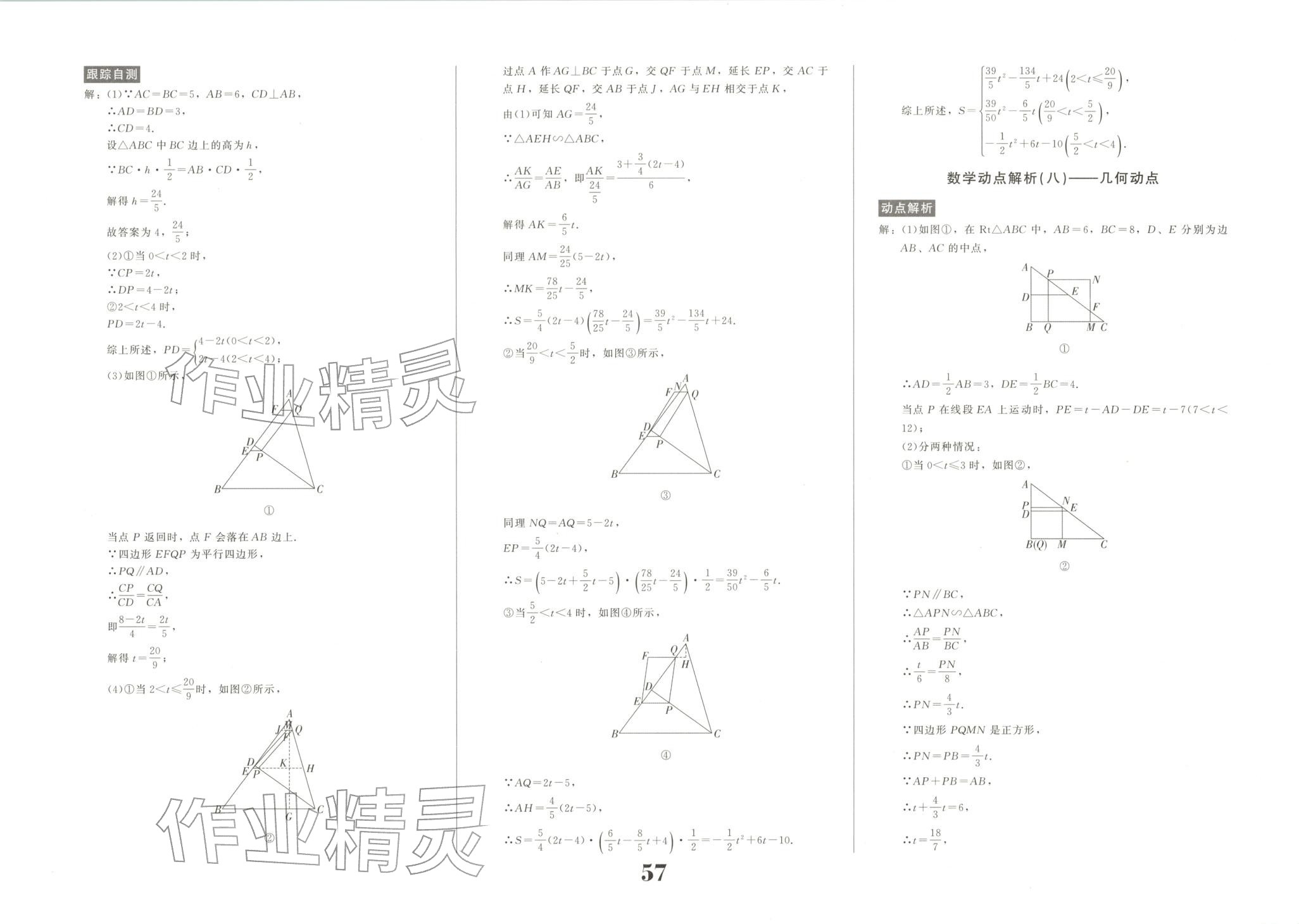 2025年动点专练九年级数学全一册通用版 第9页