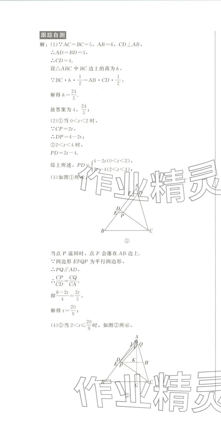 2025年動點專練九年級數學全一冊通用版&nbsp;第25頁