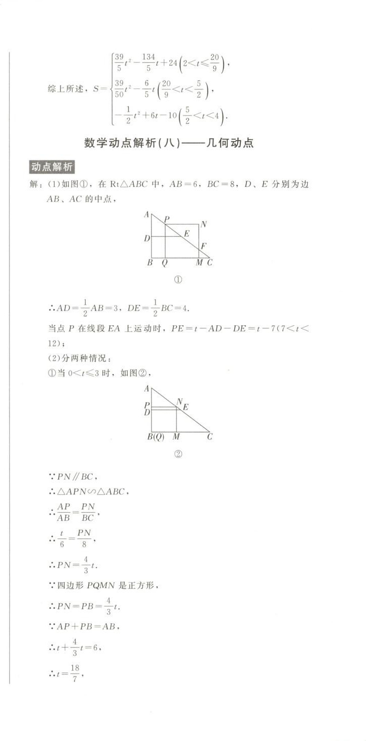 2025年動點專練九年級數學全一冊通用版&nbsp;第27頁
