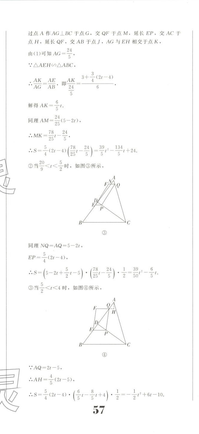 2025年動點專練九年級數學全一冊通用版&nbsp;第26頁