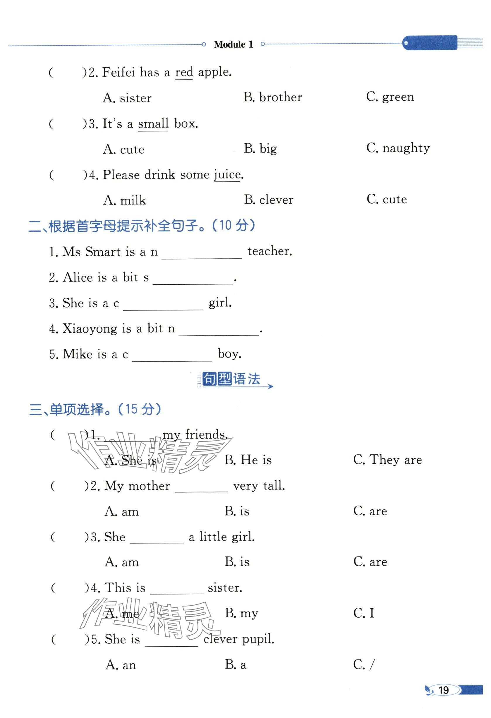 2025年教材課本四年級(jí)英語(yǔ)下冊(cè)外研版 參考答案第19頁(yè)