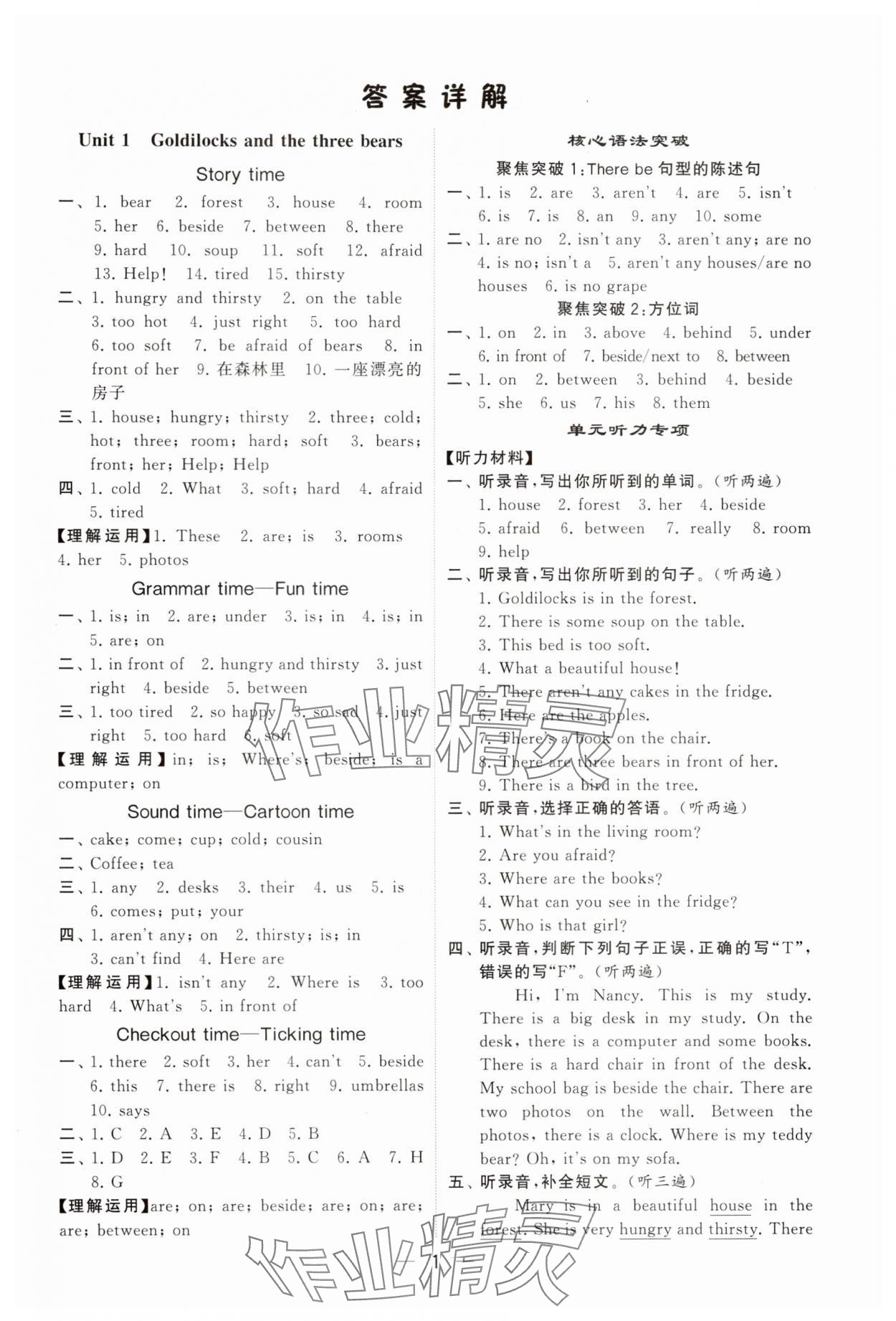 2025年經(jīng)綸學(xué)典默寫(xiě)達(dá)人五年級(jí)英語(yǔ)上冊(cè)譯林版 第1頁(yè)