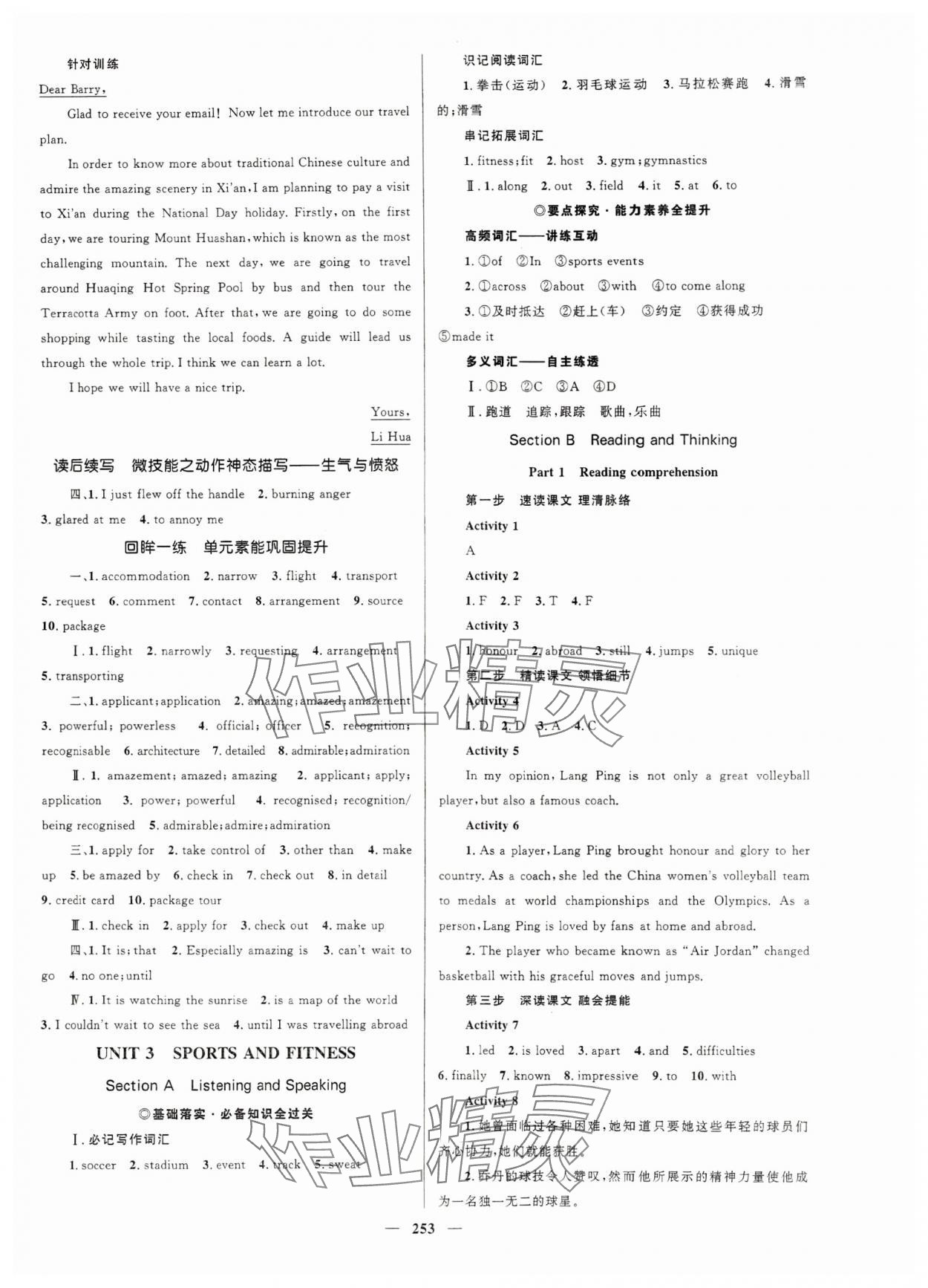 2023年高中同步學(xué)案優(yōu)化設(shè)計(jì)英語(yǔ)必修第一冊(cè)人教版 參考答案第8頁(yè)