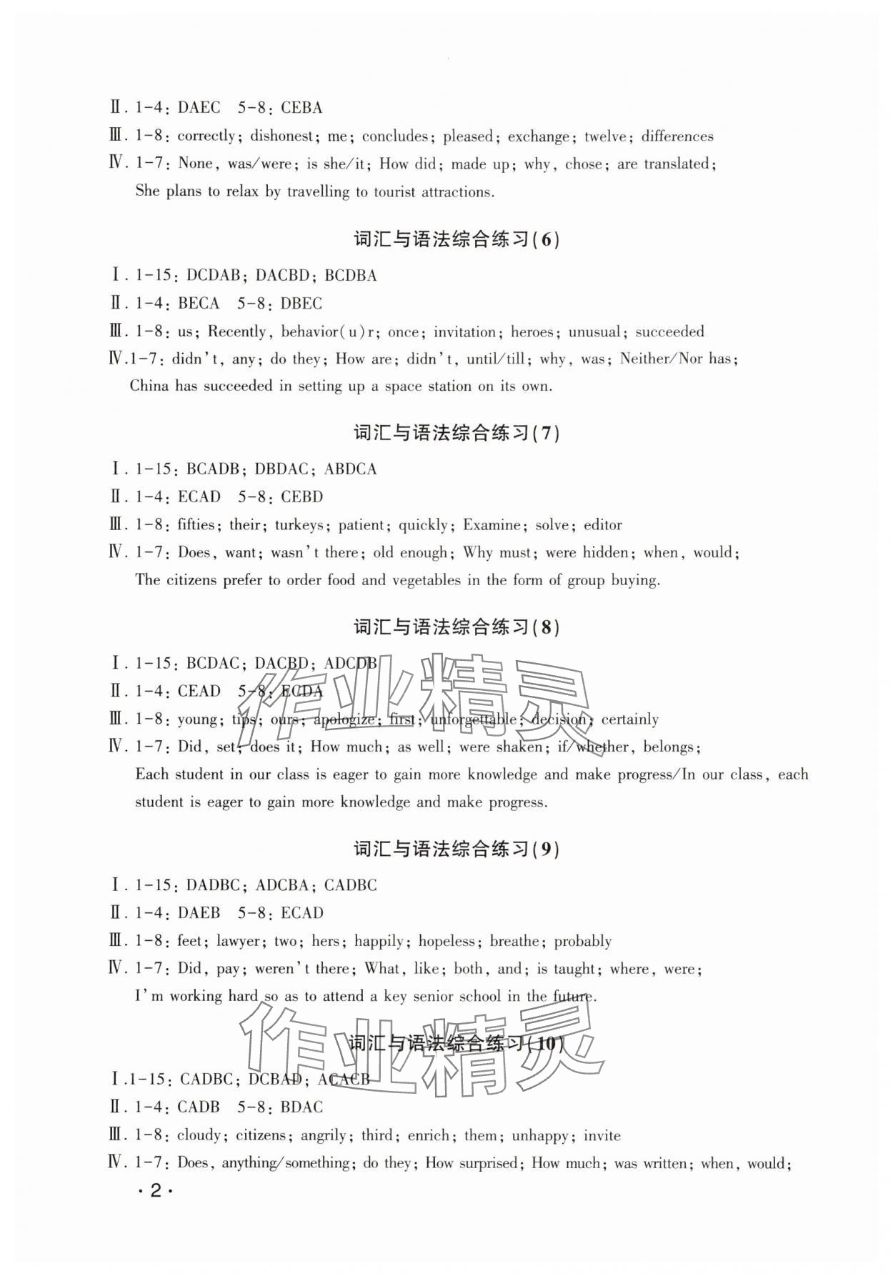 2025年上海初中英語考點(diǎn)突破英語 第2頁