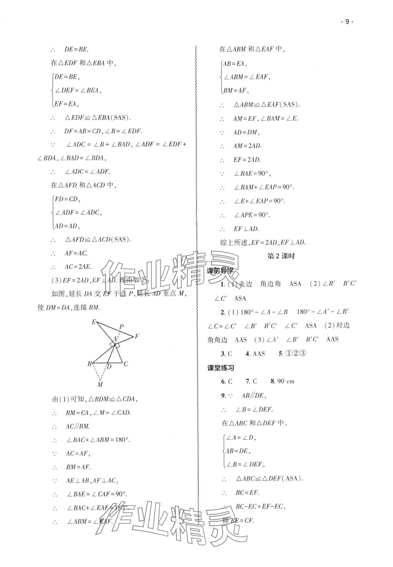 2025年基础训练大象出版社八年级数学上册人教版 第9页