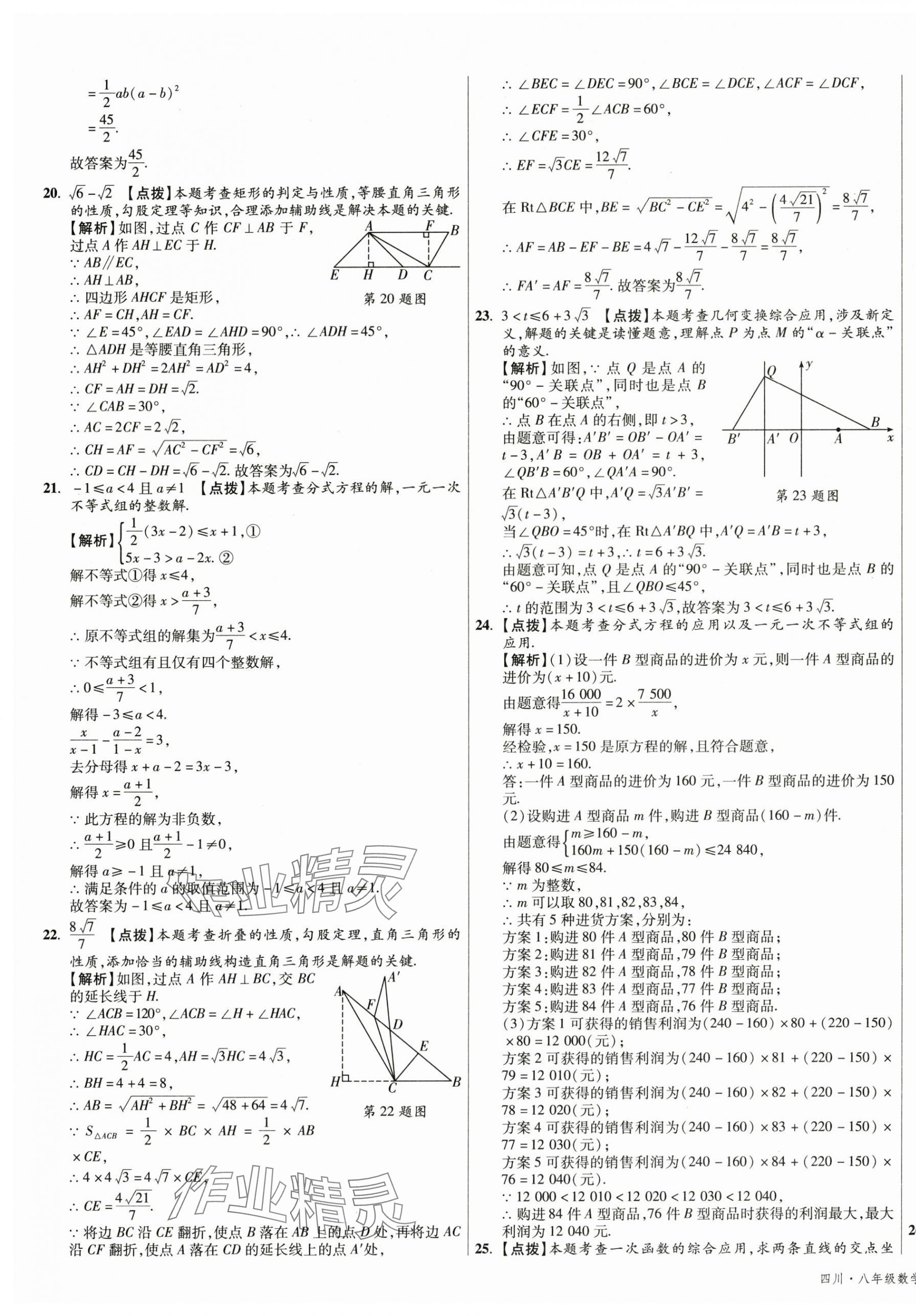 2025年初中畢業(yè)升學真題詳解八年級數(shù)學下冊北師大版 第13頁